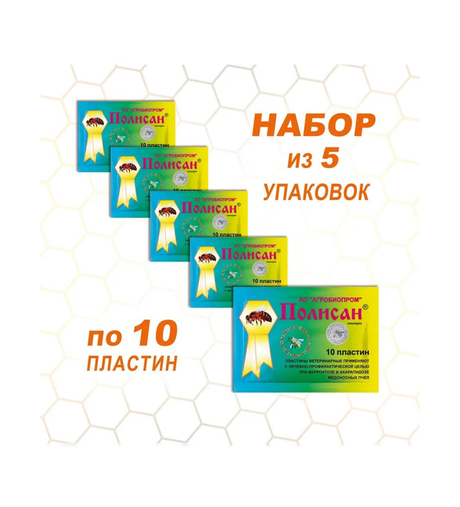 AGROBIOPROM Polisane of the plate from acarapidosis and Varroatosis of bees 5 units - Buy Online on GoSupps.com