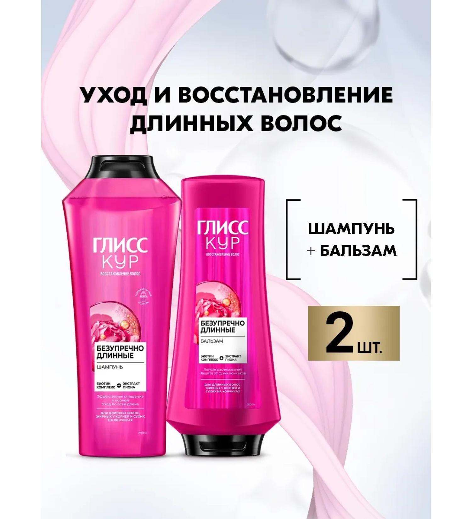 Gliss Kur Cosmetic set female shampoo + balm 400 360 ml - Buy Online on GoSupps.com