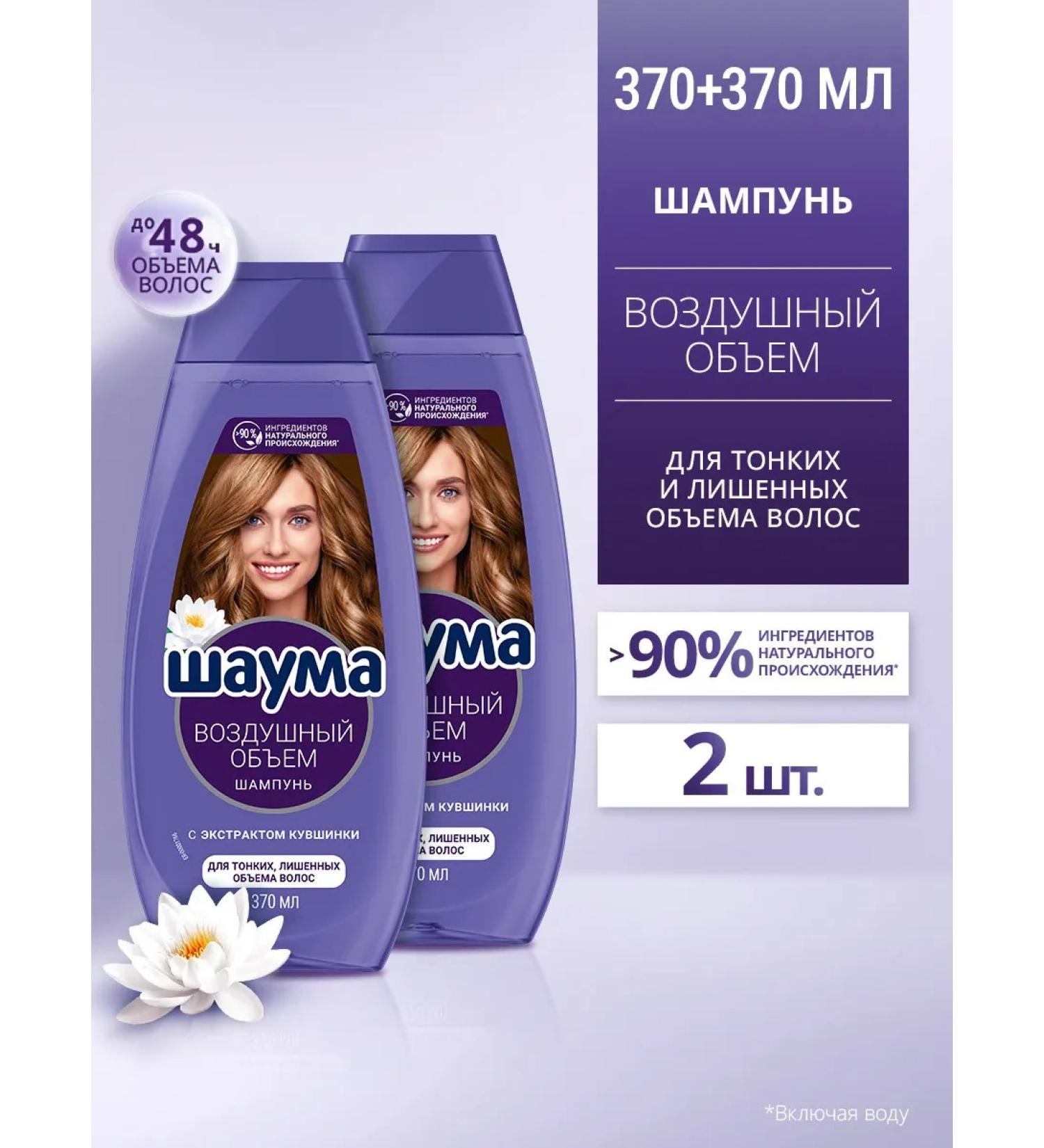 Schauma Hair shampoo Women's Air volume 370ml x 2pcs - Buy Online on GoSupps.com