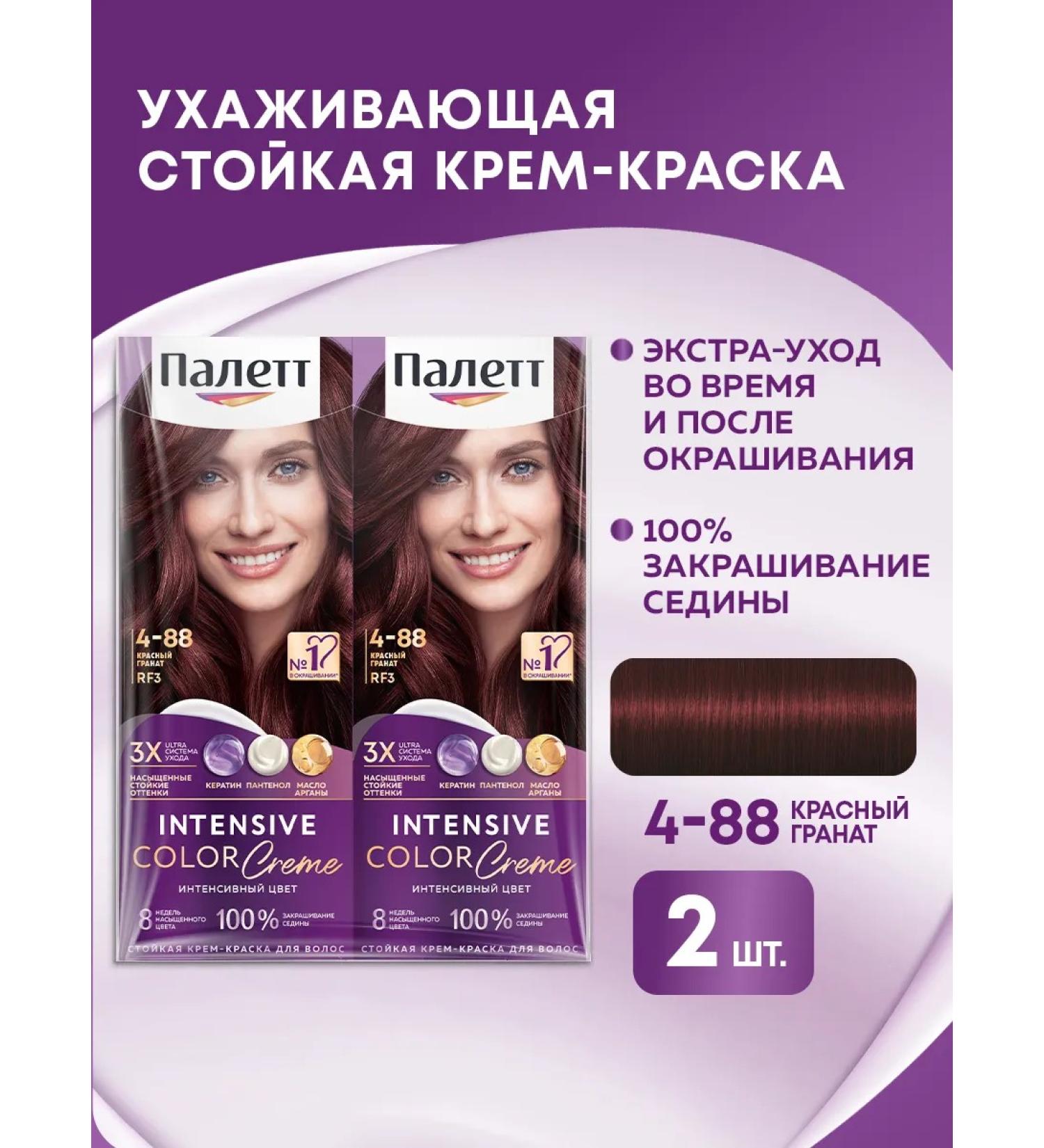 Palette Persistent cream-painting 4-88 (RF3) Red grenade 110ml x 2pcs - Buy Online on GoSupps.com