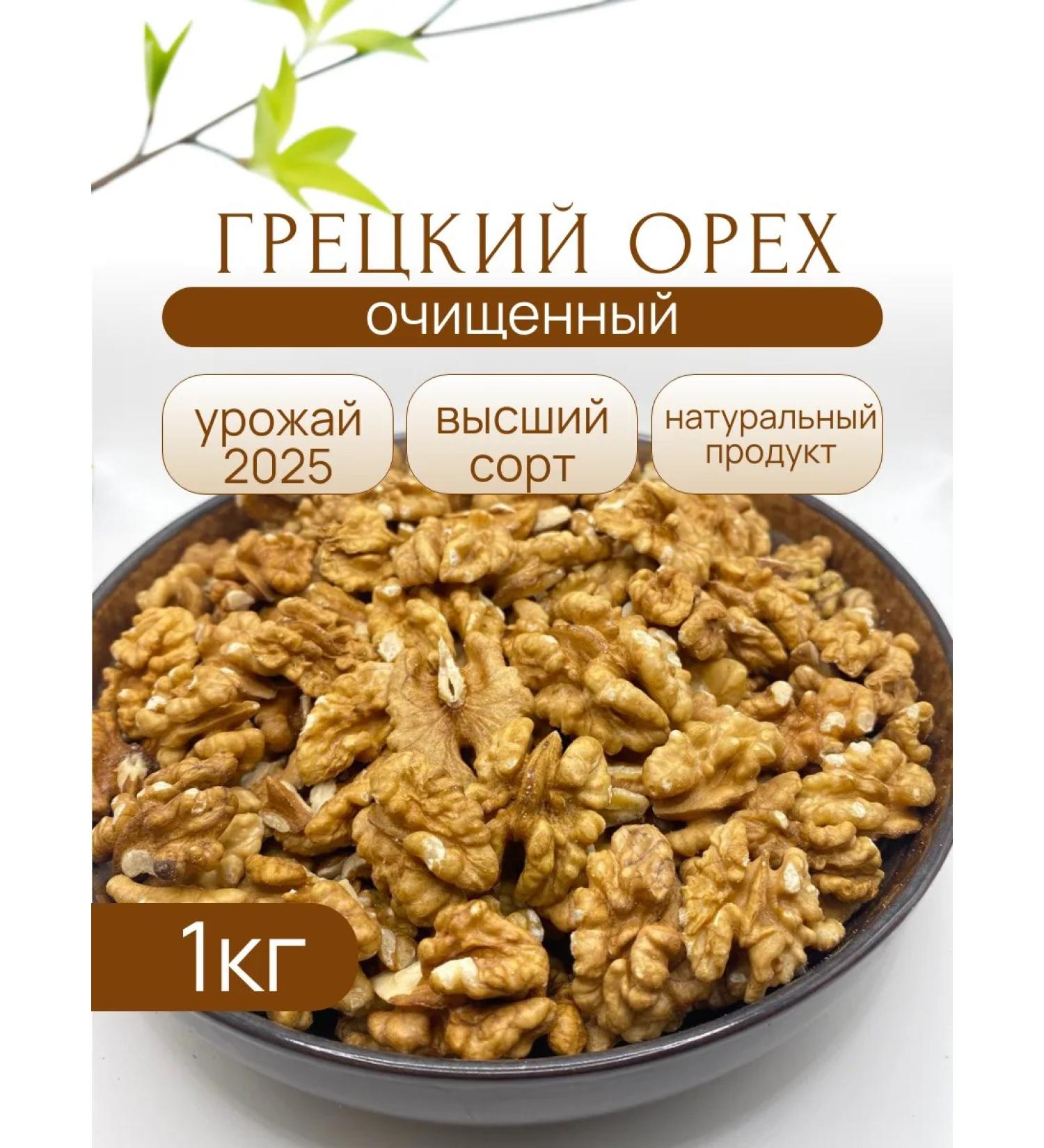 Walnut purified 1 kg - Buy Online on GoSupps.com