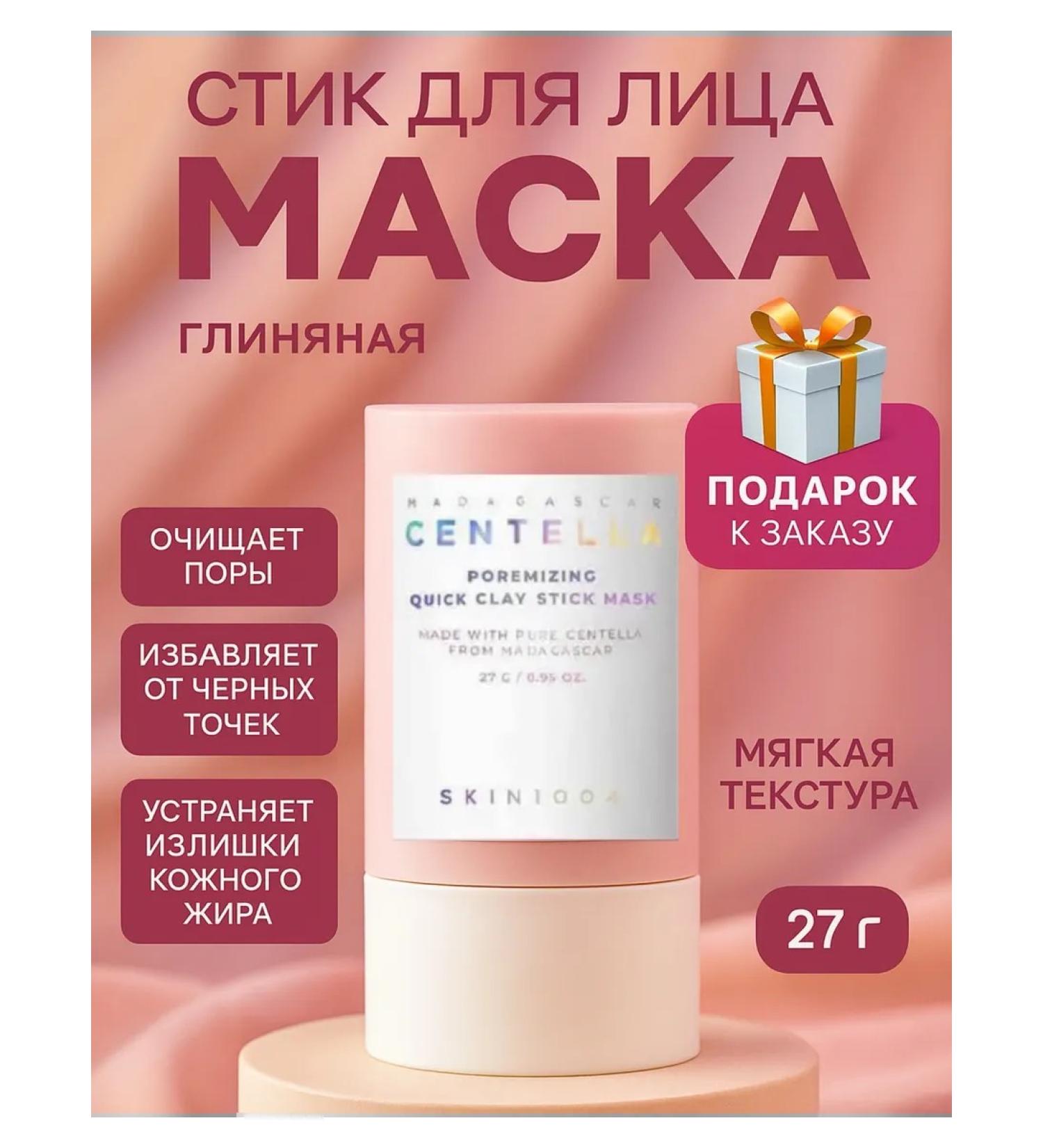 SKIN1004 Clay mask Steak to cleanse pores - Buy Online on GoSupps.com