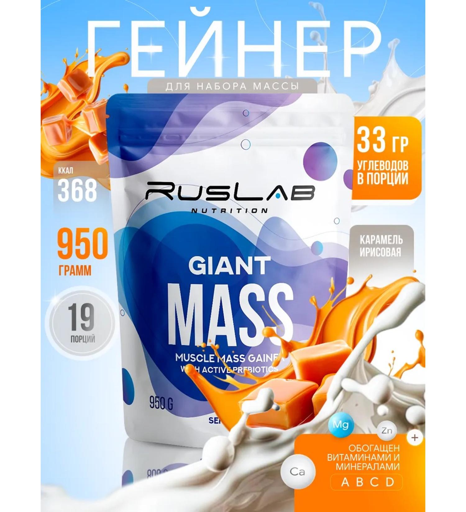 Ruslabnutrition Giant Mass Heiner (950 gr) iris caramel - Buy Online on GoSupps.com