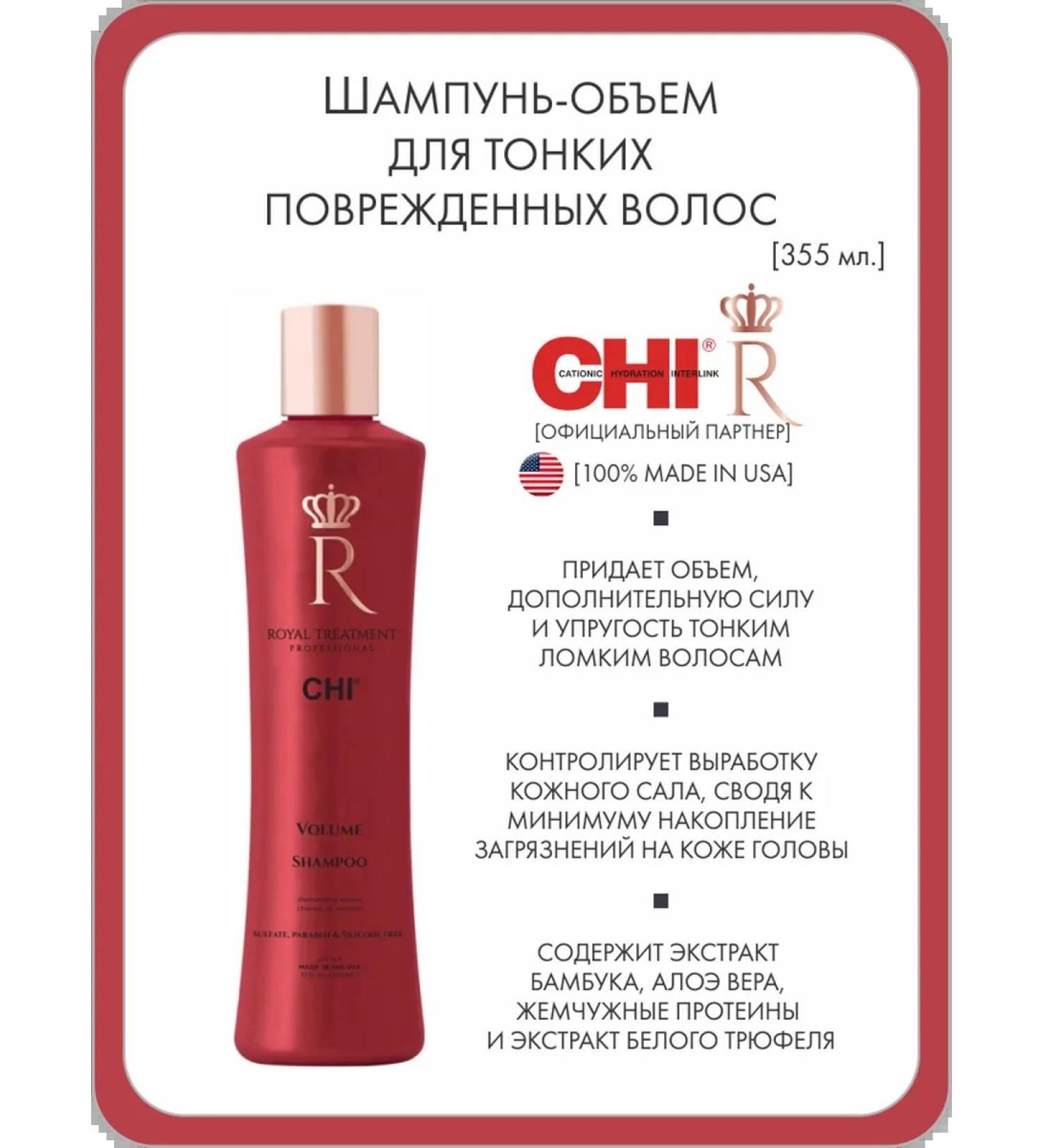 chi Shampoo-extension for thin damaged hair 355 ml
