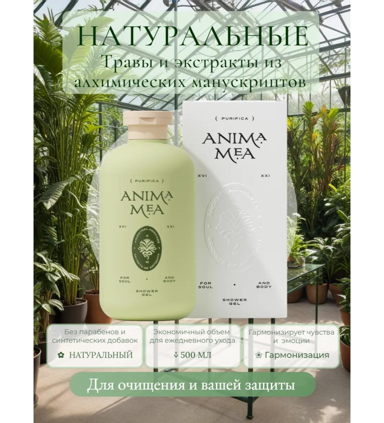 Anima Mea Soul and soul gel natural with extracts 500 ml - Buy Online on GoSupps.com