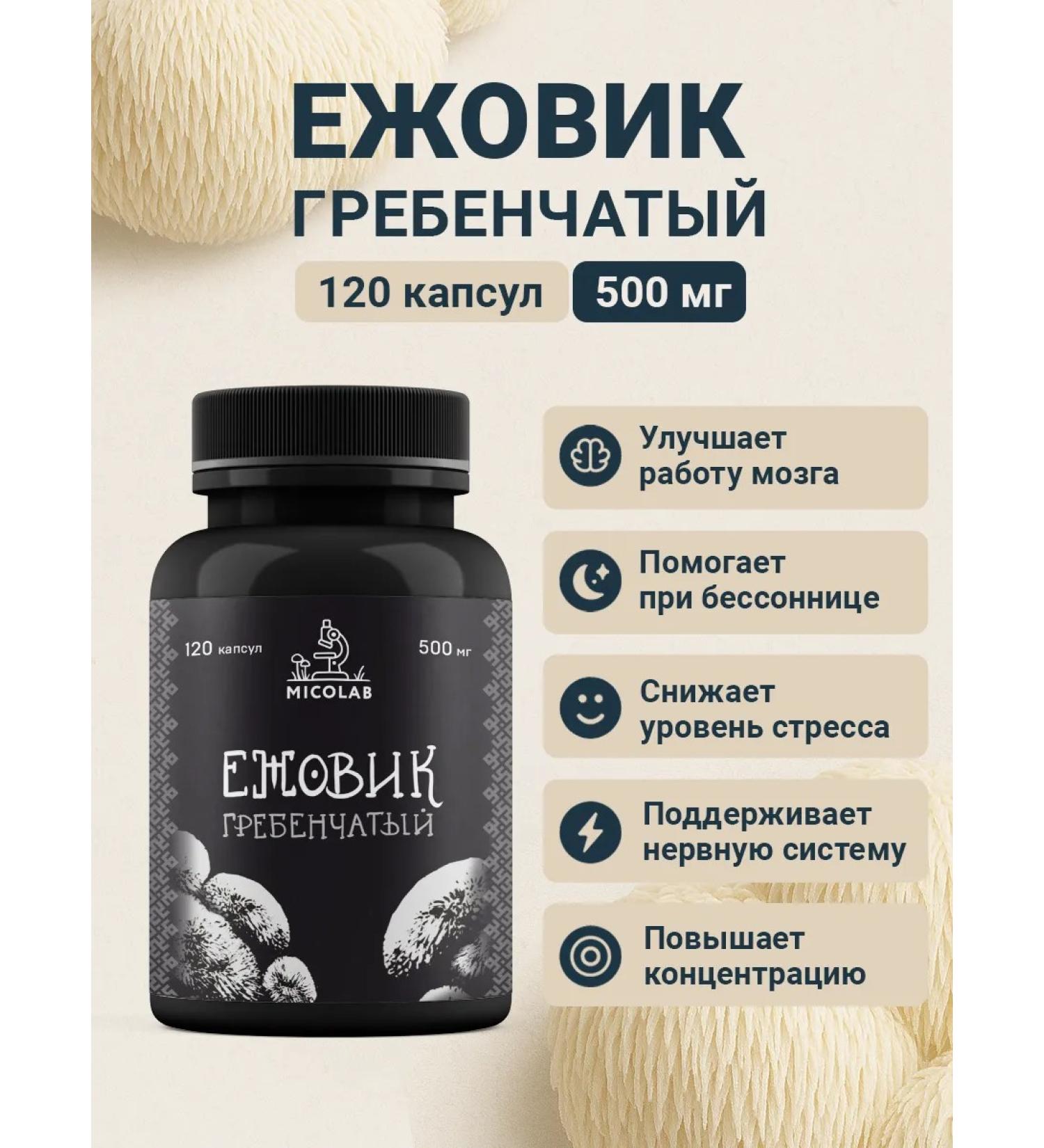 MYCOLAB Ezhovik Channel capsules of 500 mg of mycelium mushroom Ezhovik BA ... - Buy Online on GoSupps.com