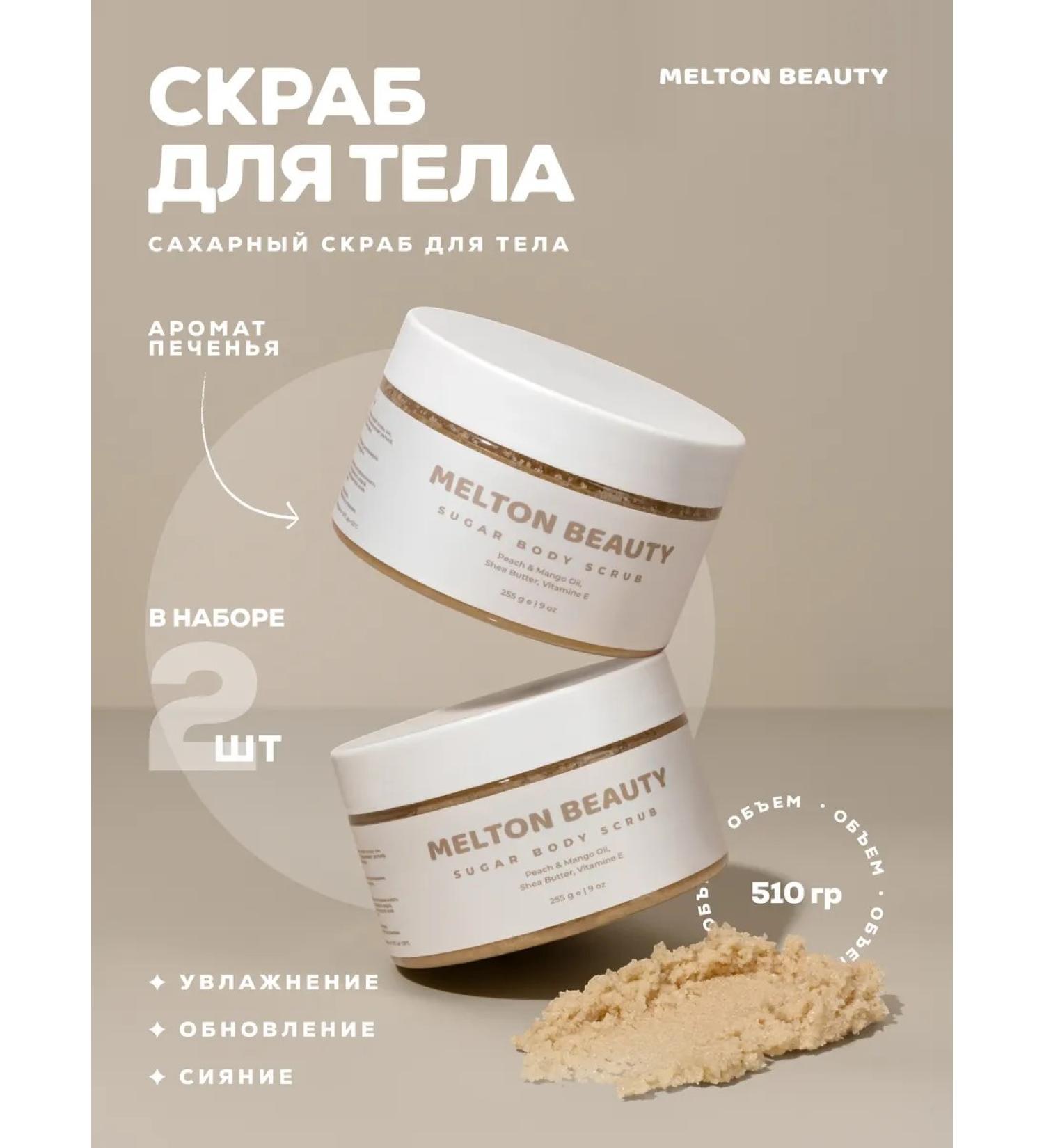 Melton Beauty Sugar body scrub set 2 pcs - Buy Online on GoSupps.com