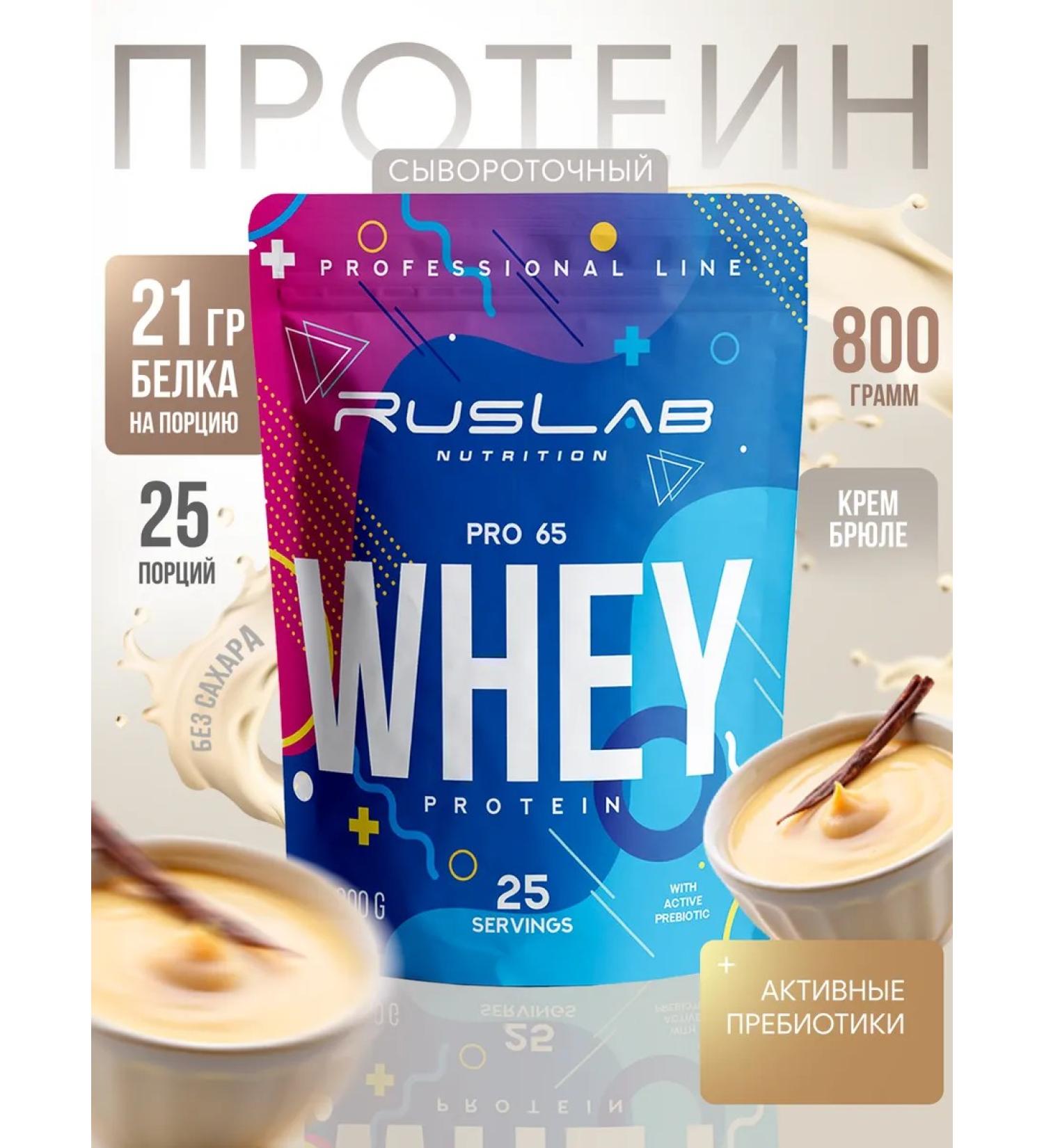 Ruslabnutrition Protein serum Whey Pro 65 (800 g) cream brown - Buy Online on GoSupps.com