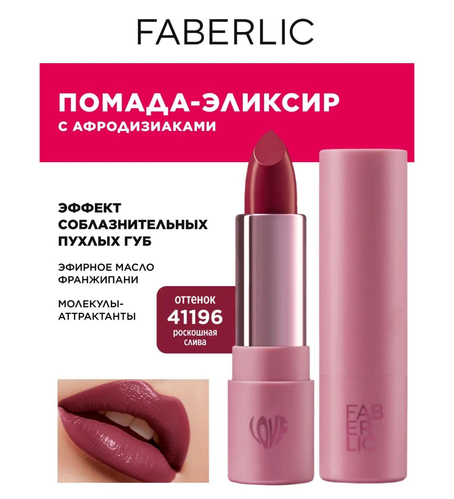 Faberlic Lipstick lip lion my lips luxurious plum tone - Buy Online on GoSupps.com