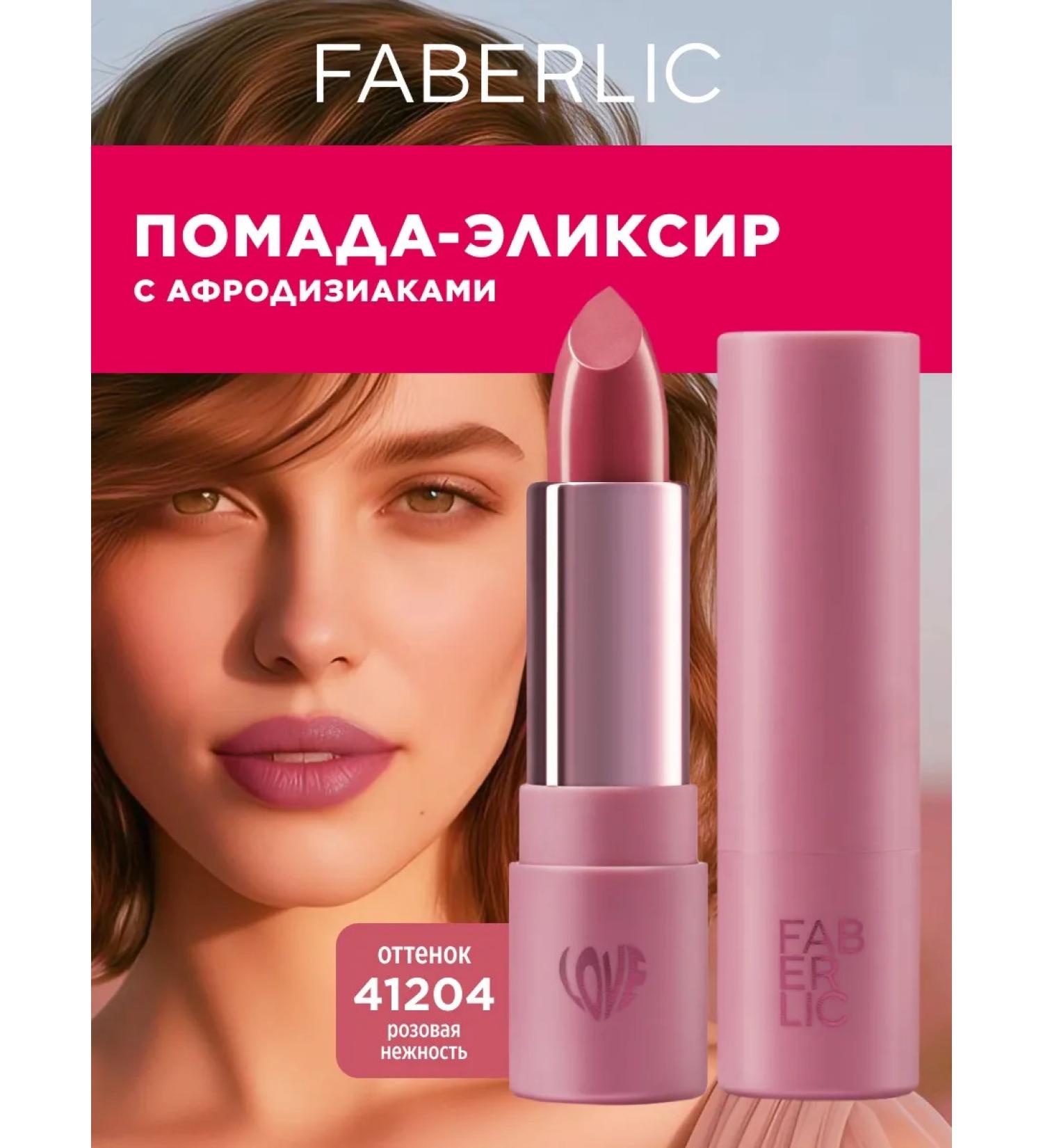 Faberlic Lipstick Love My Lips tone pink tenderness - Buy Online on GoSupps.com