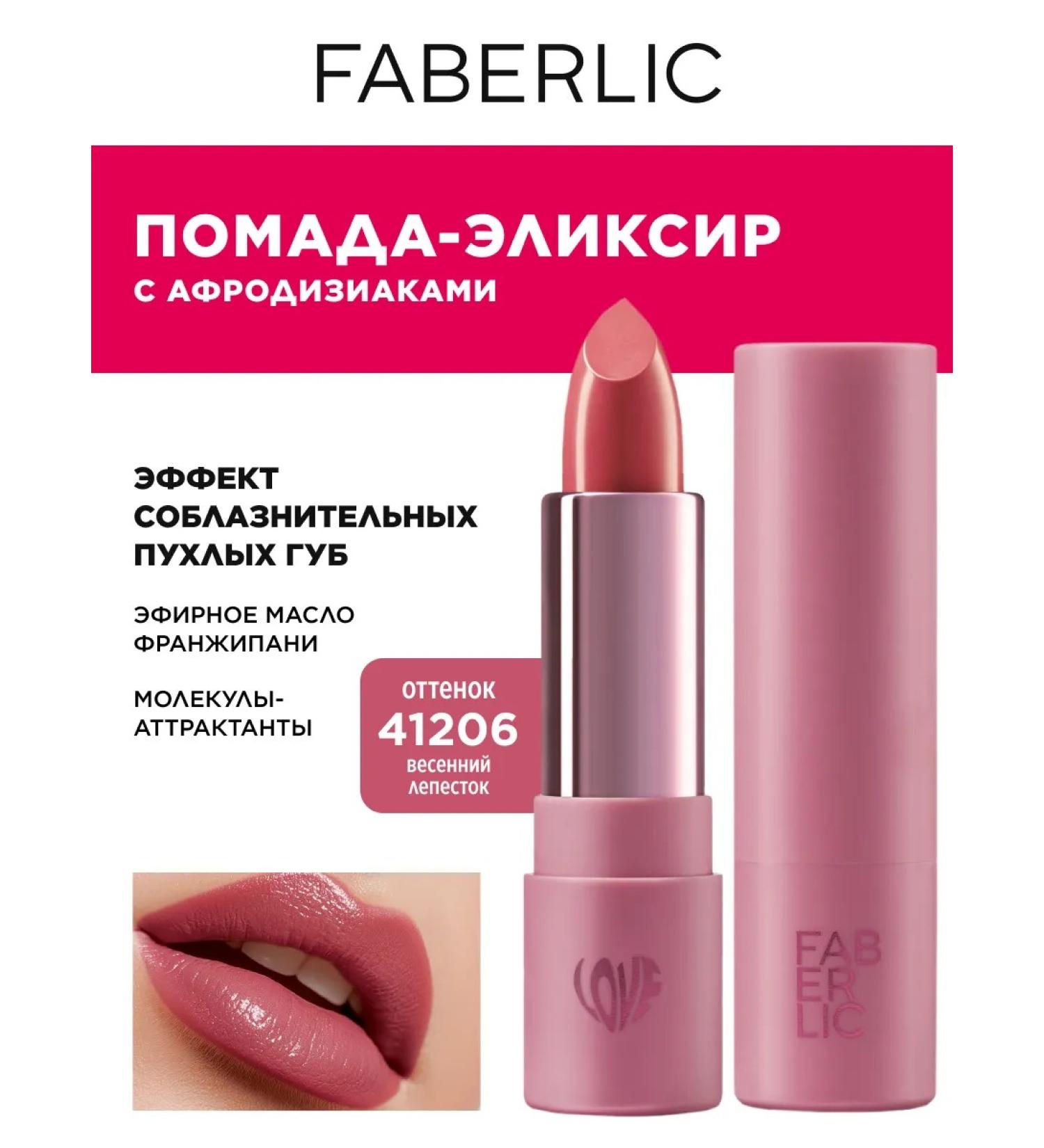 Faberlic Lipstick Love My Lips spring tone - Buy Online on GoSupps.com