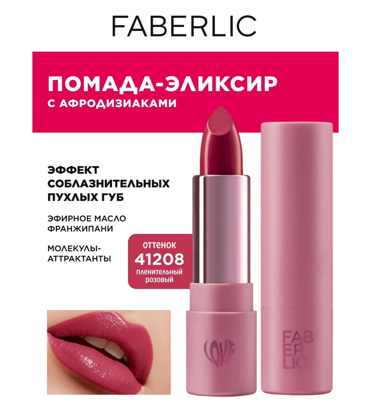 Faberlic Lipstick Love My Lips captive pink tone - Buy Online on GoSupps.com