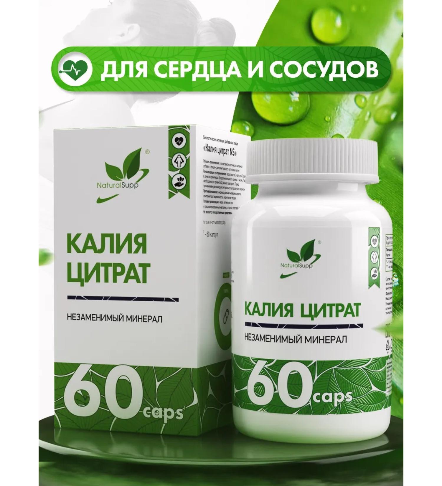 NaturalSupp Bad potassium citrate 60 capsules - Buy Online on GoSupps.com