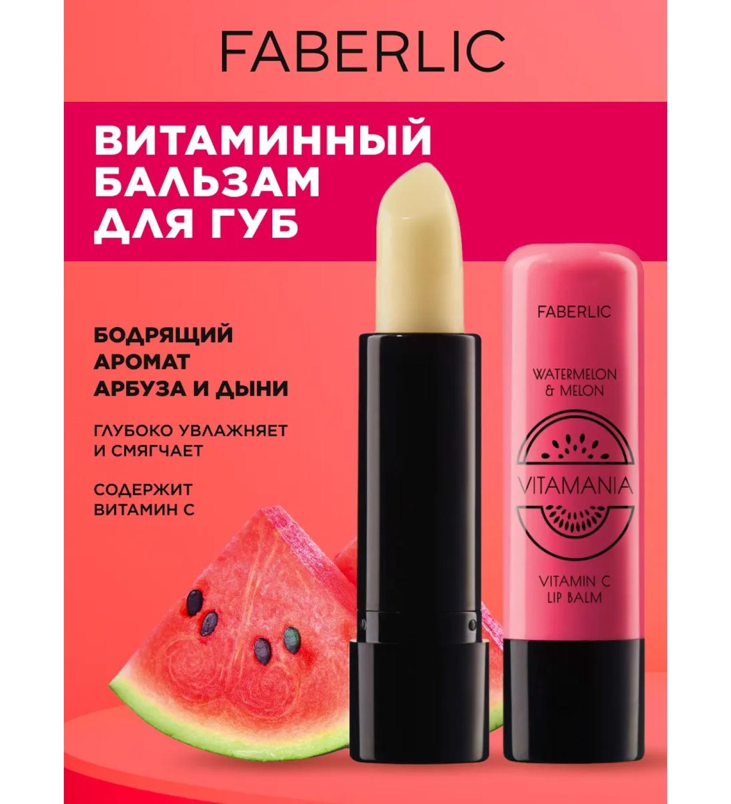 Faberlic Lip balm moisturizing hygienic lipstick Faberlik - Buy Online on GoSupps.com