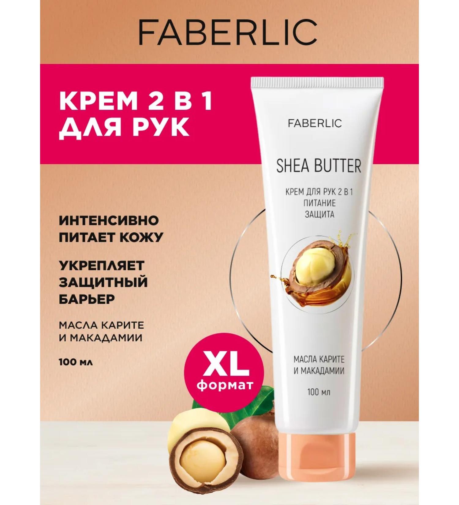 Faberlic Hand cream moisturizer 2 in 1 Faberlik - Buy Online on GoSupps.com
