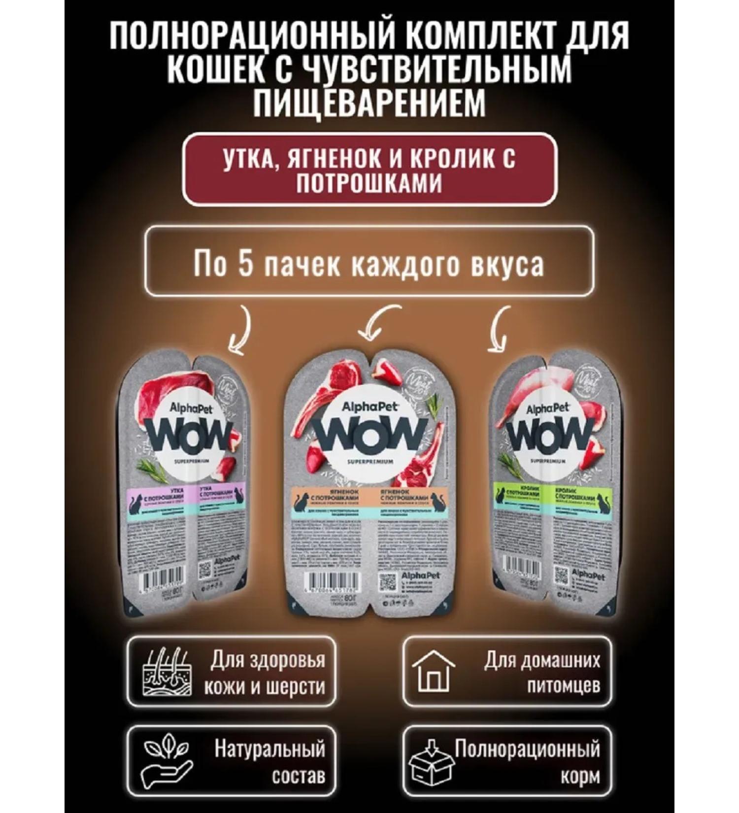 AlphaPet Wet food for cats (duck lamb rabbit) 15pcs - Buy Online on GoSupps.com