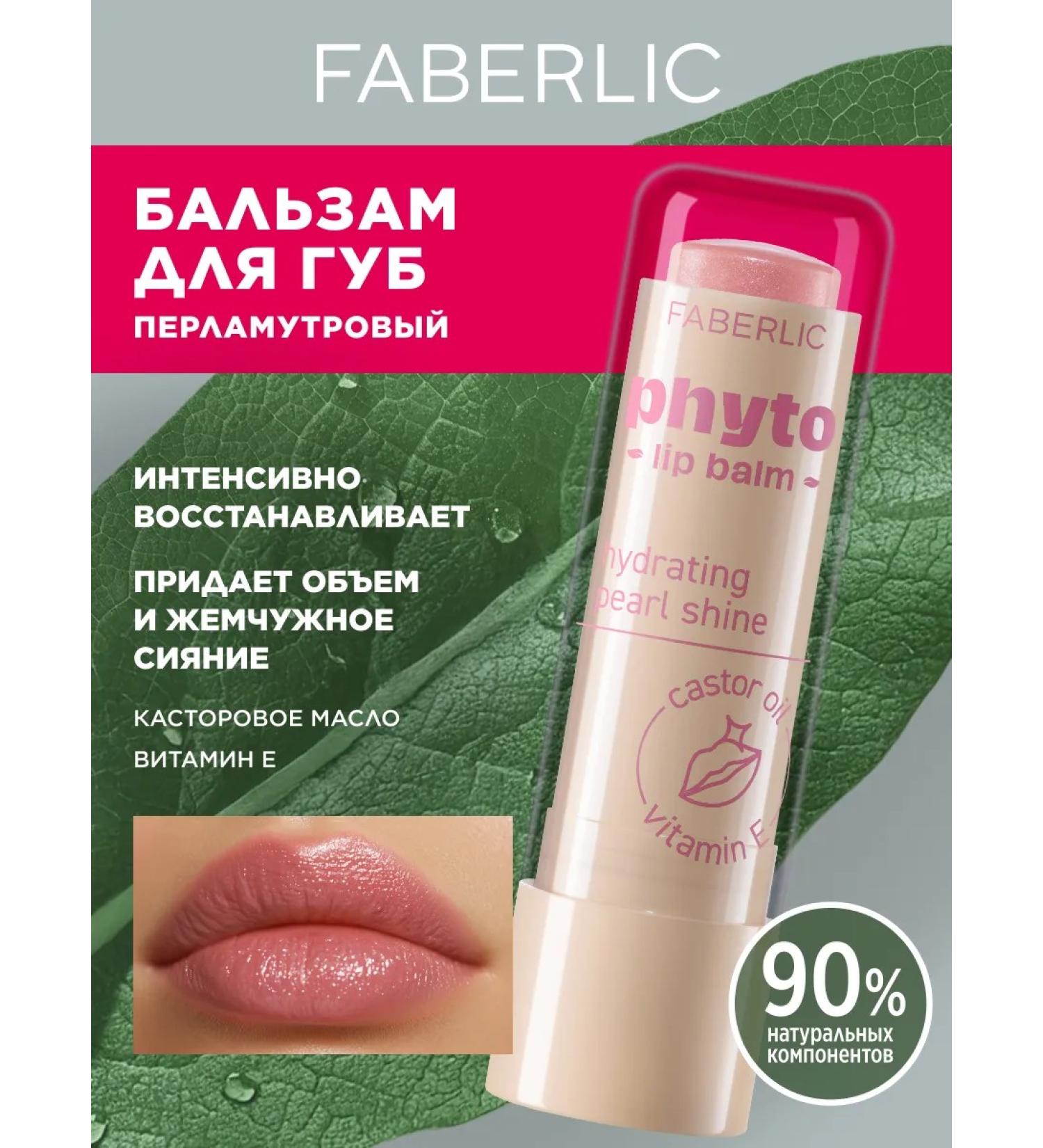 Faberlic Lip balm restoring tint Faberlik - Buy Online on GoSupps.com