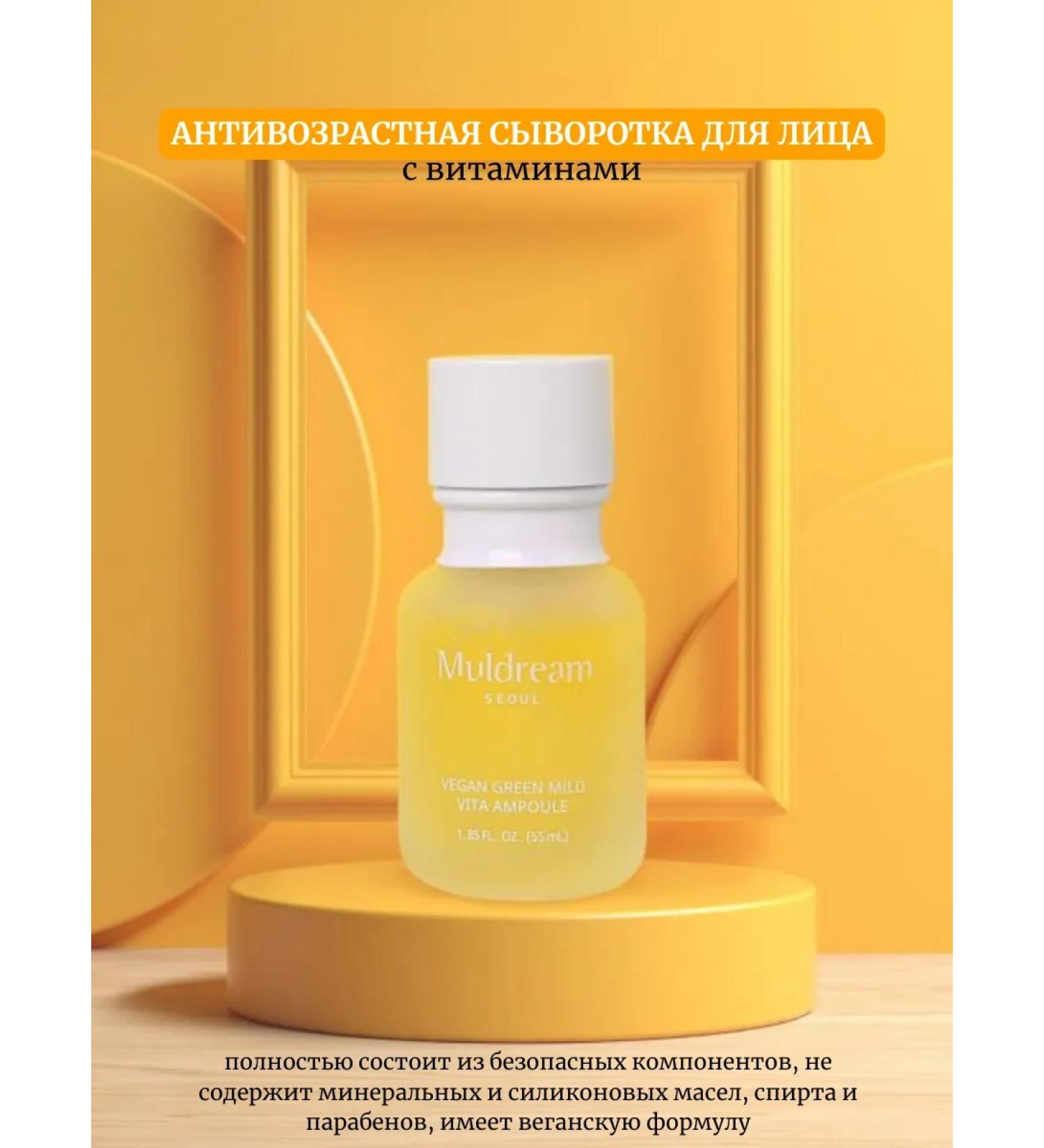 Muldream Facial serum with vitamins - Buy Online on GoSupps.com