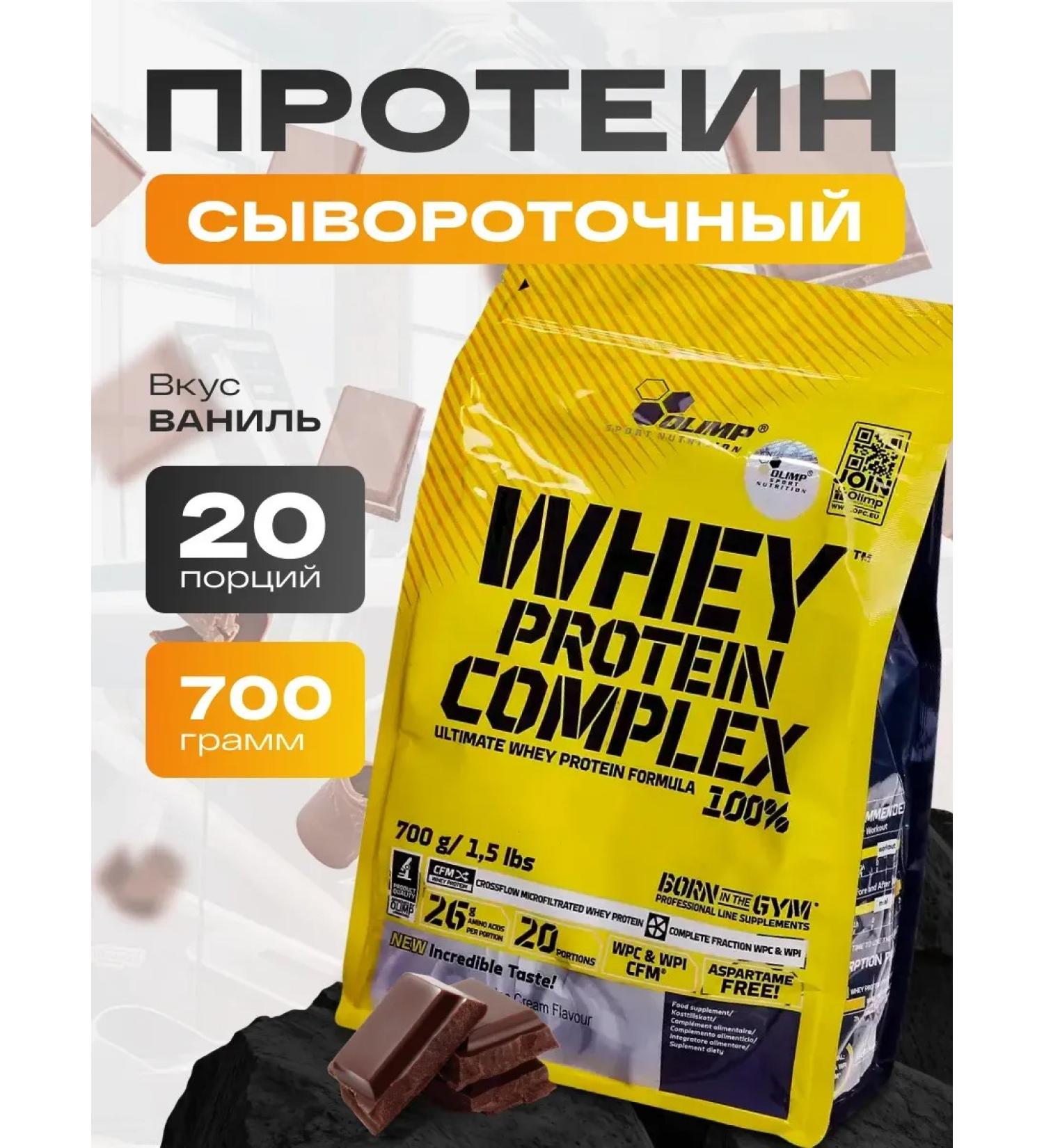 Olimp Sport Nutrition Protein Whey Protein Complex Chocolate 700 g - Buy Online on GoSupps.com