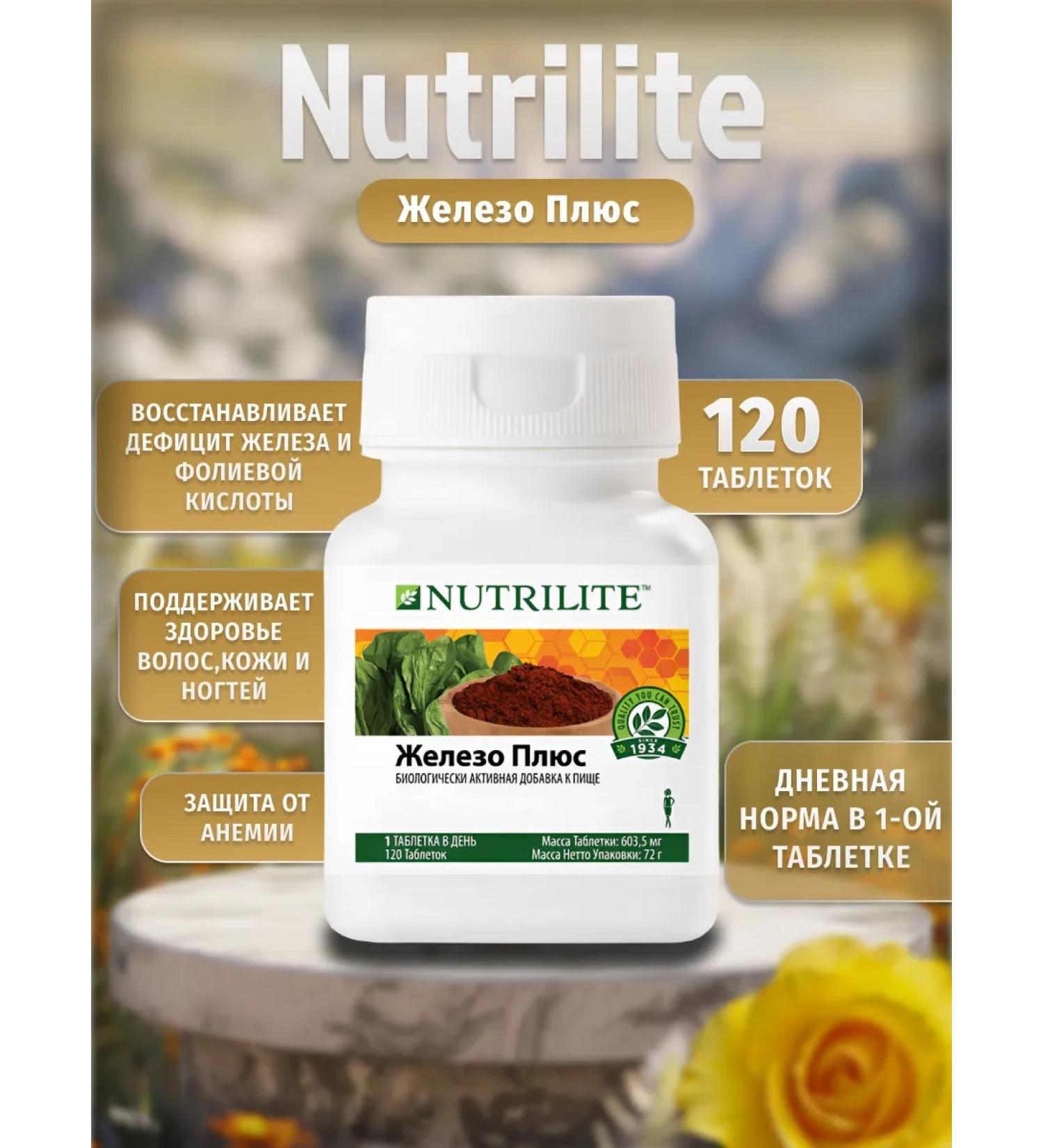 Amway Iron plus nutrilite 120 tablets - Buy Online on GoSupps.com