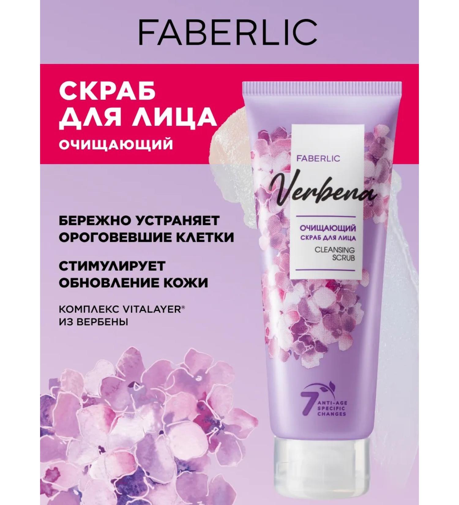Faberlic Cleaning face scrub exfoliating Verbena Faberlik - Buy Online on GoSupps.com