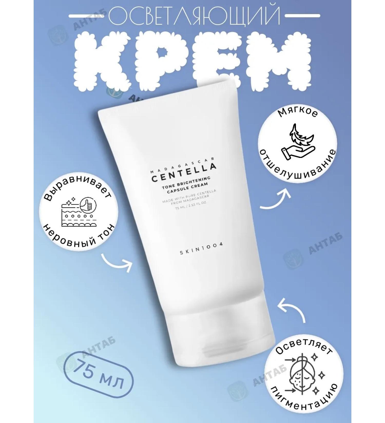 SKIN1004 Capsular clarifying cream with centella tone - Buy Online on GoSupps.com