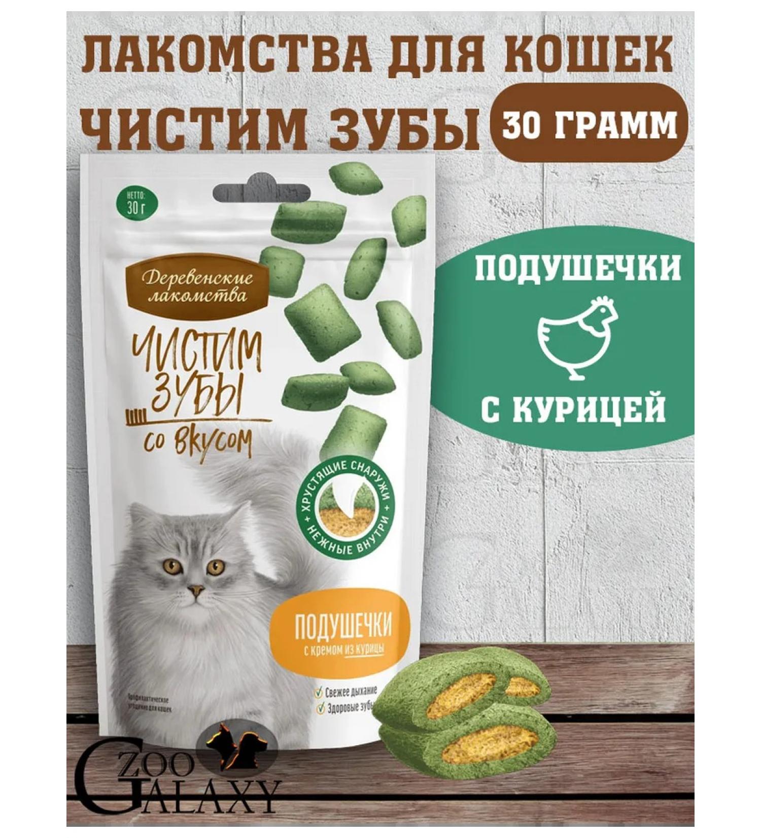 Country delicacies Brush your teeth pillows for cats with chicken cream 30g