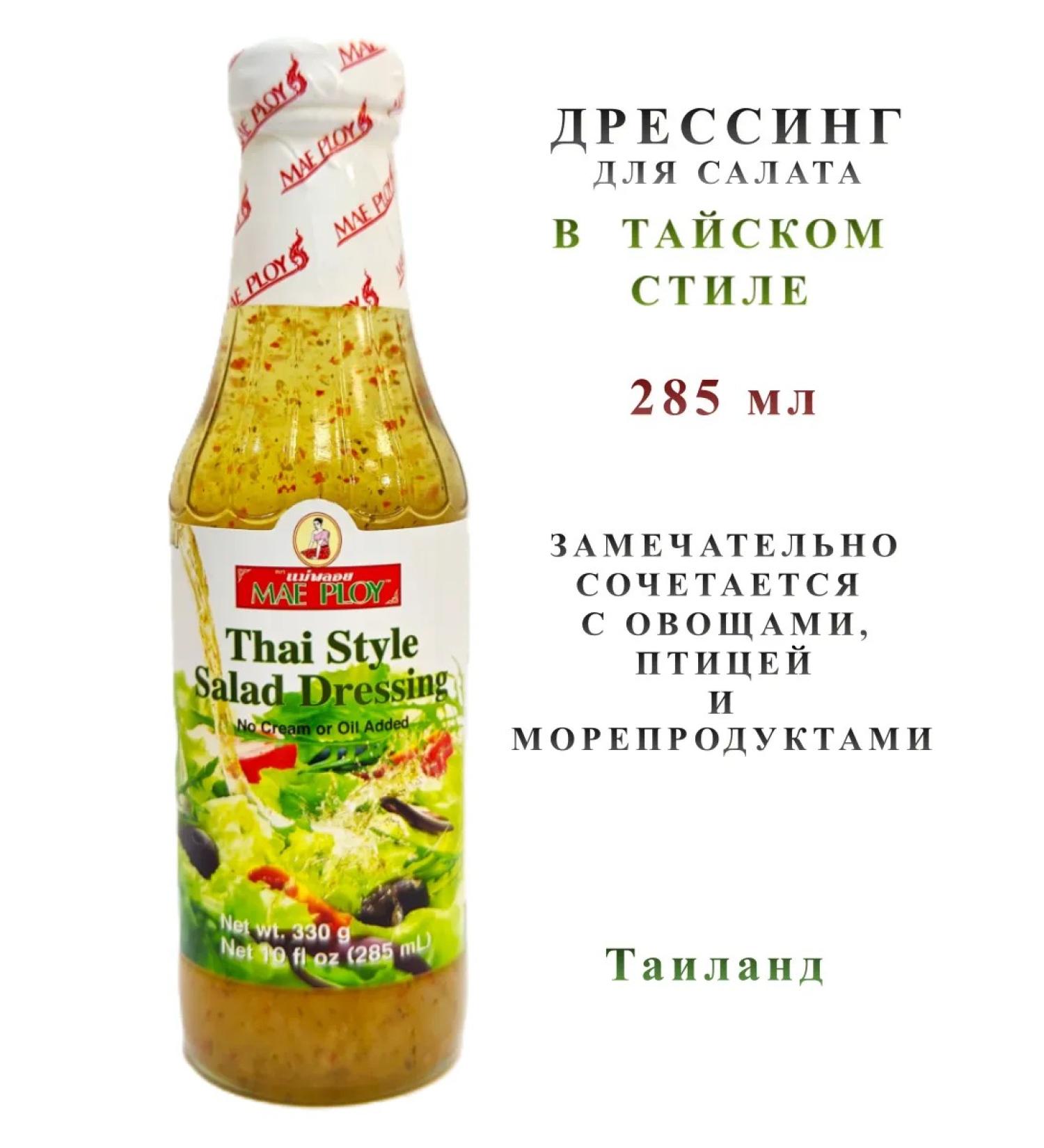 Asian food Thai -style salad training 330 grams