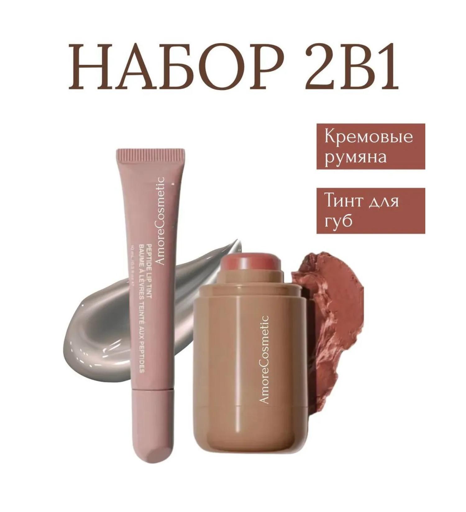 AmoreCosmetic Brill for lips and blush a set of cosmetics Rhode - Buy Online on GoSupps.com