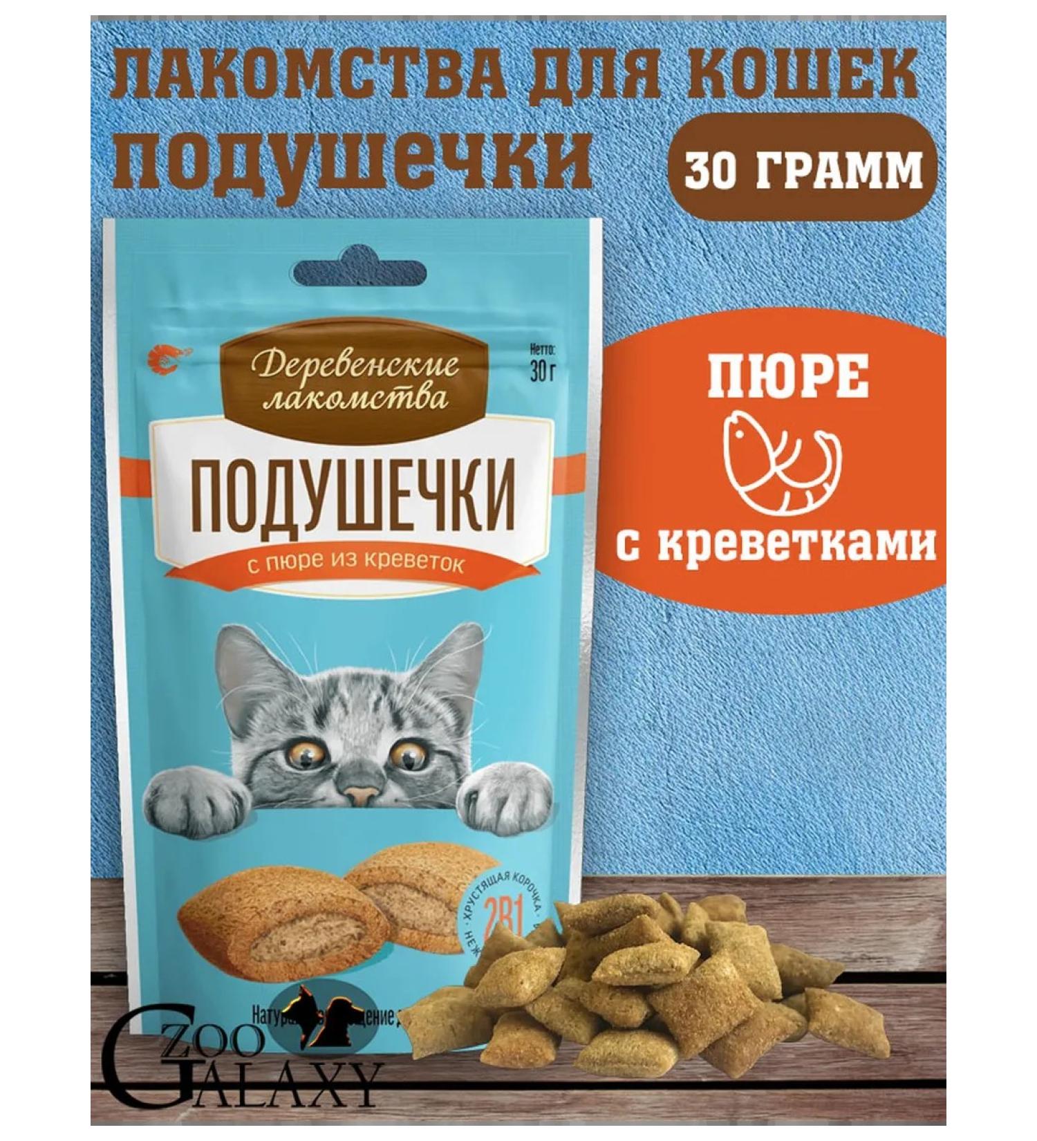 Country delicacies Cotton with a patch with puree from shrimp 30g