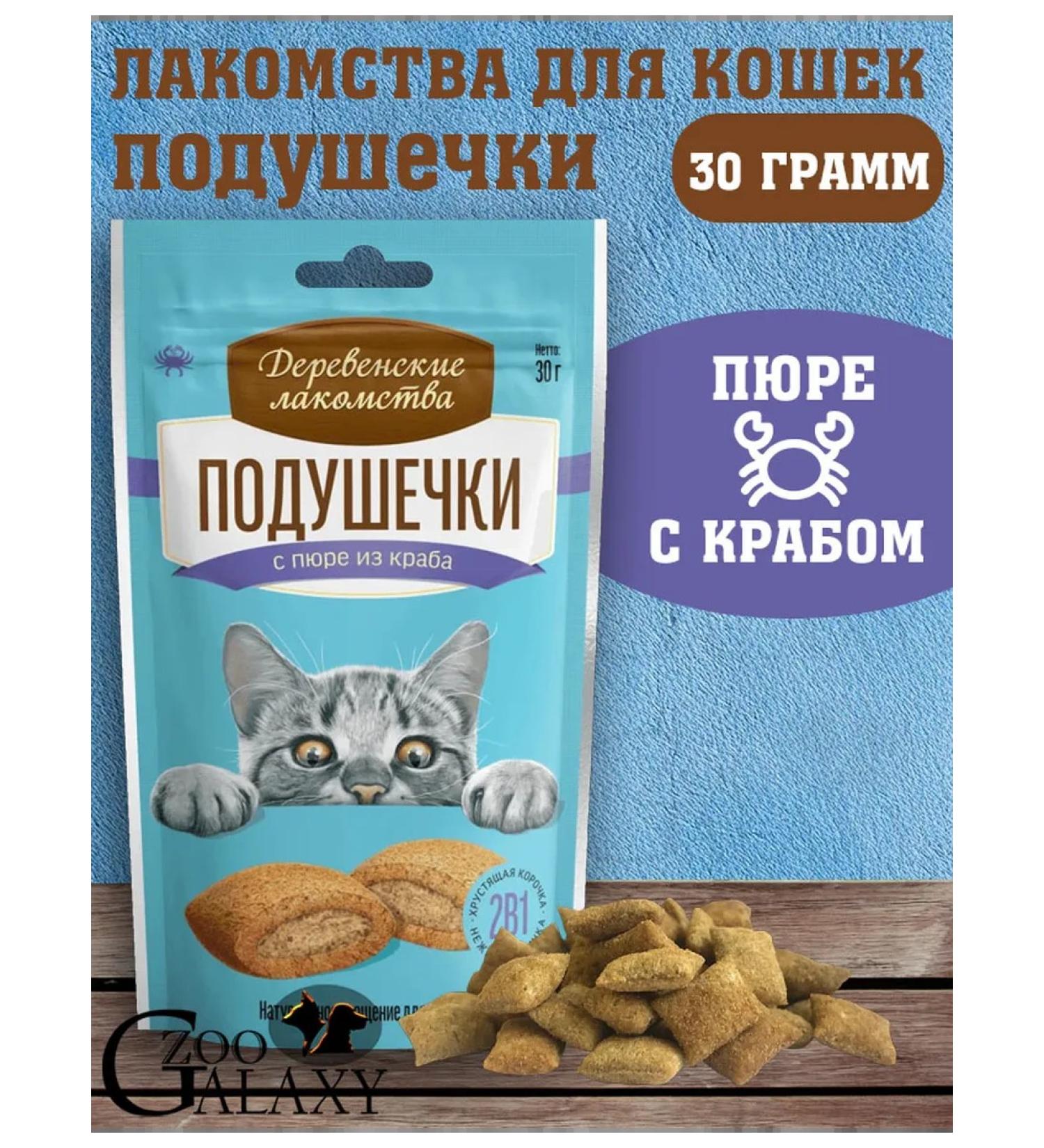 Country delicacies Cat a patch with mashed potatoes from crab 30g