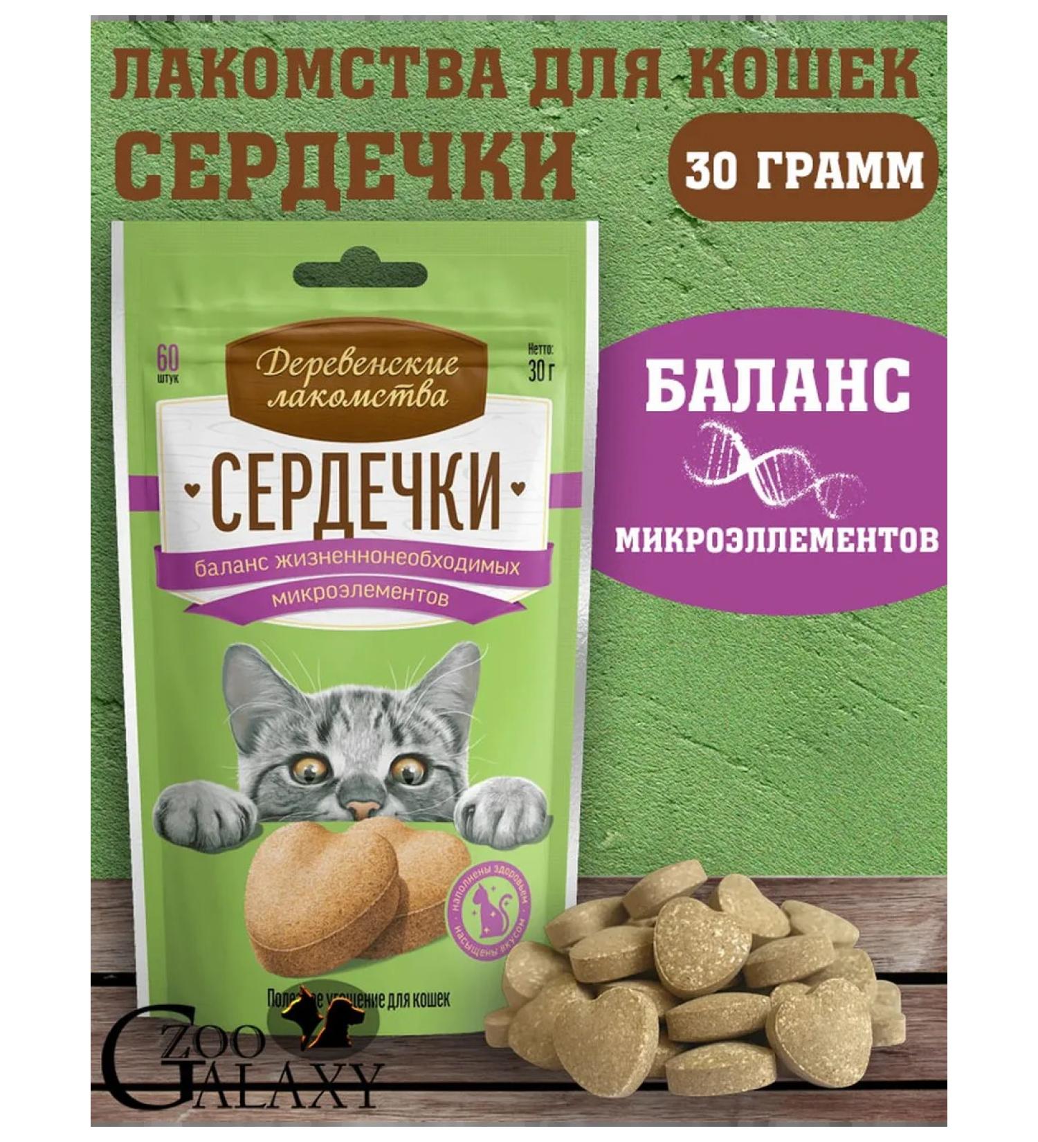 Country delicacies Cottage treat for hearts balance of microelements 30g