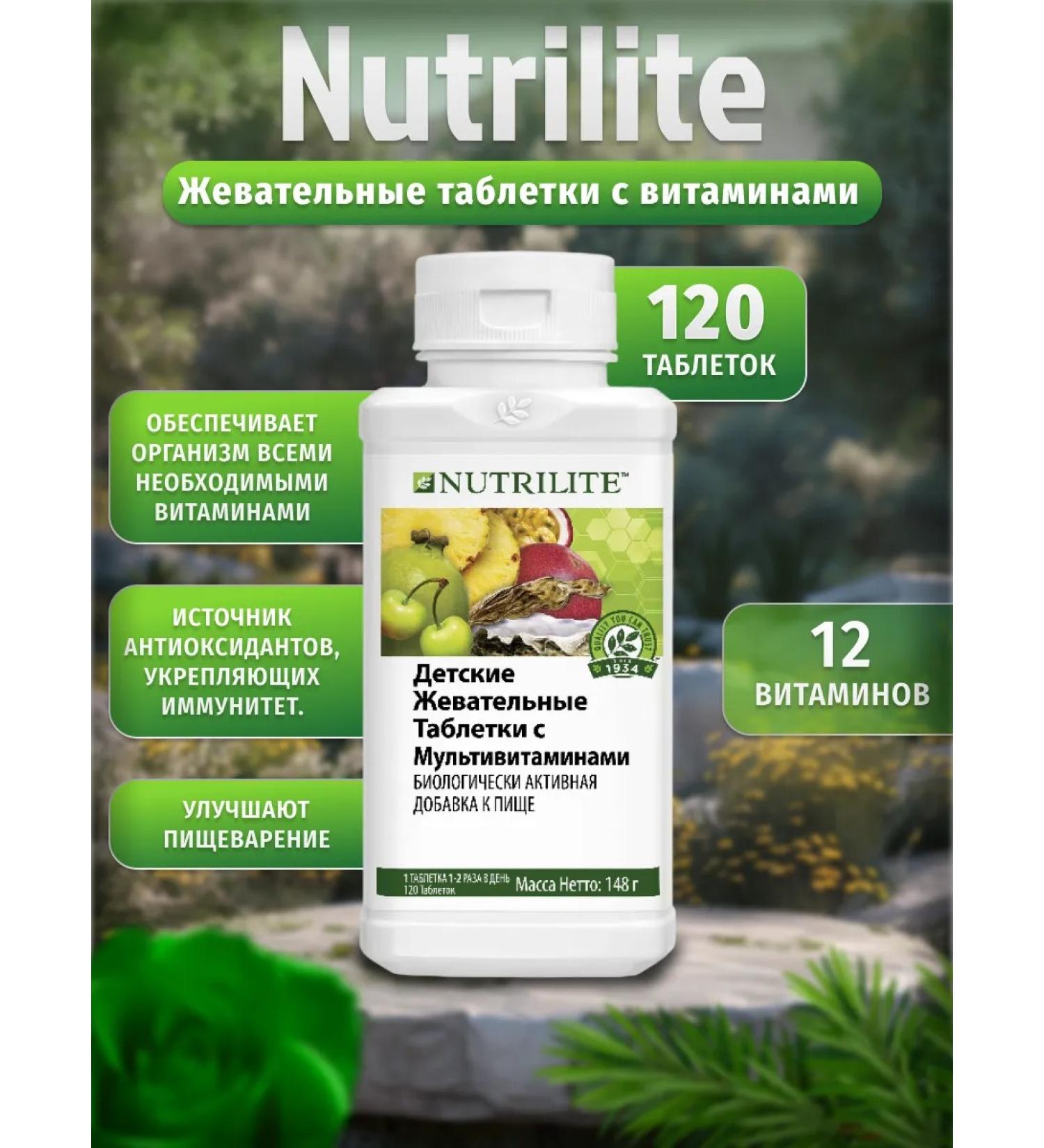 Amway Chewing tablets with nutrilite multivitamins - Buy Online on GoSupps.com