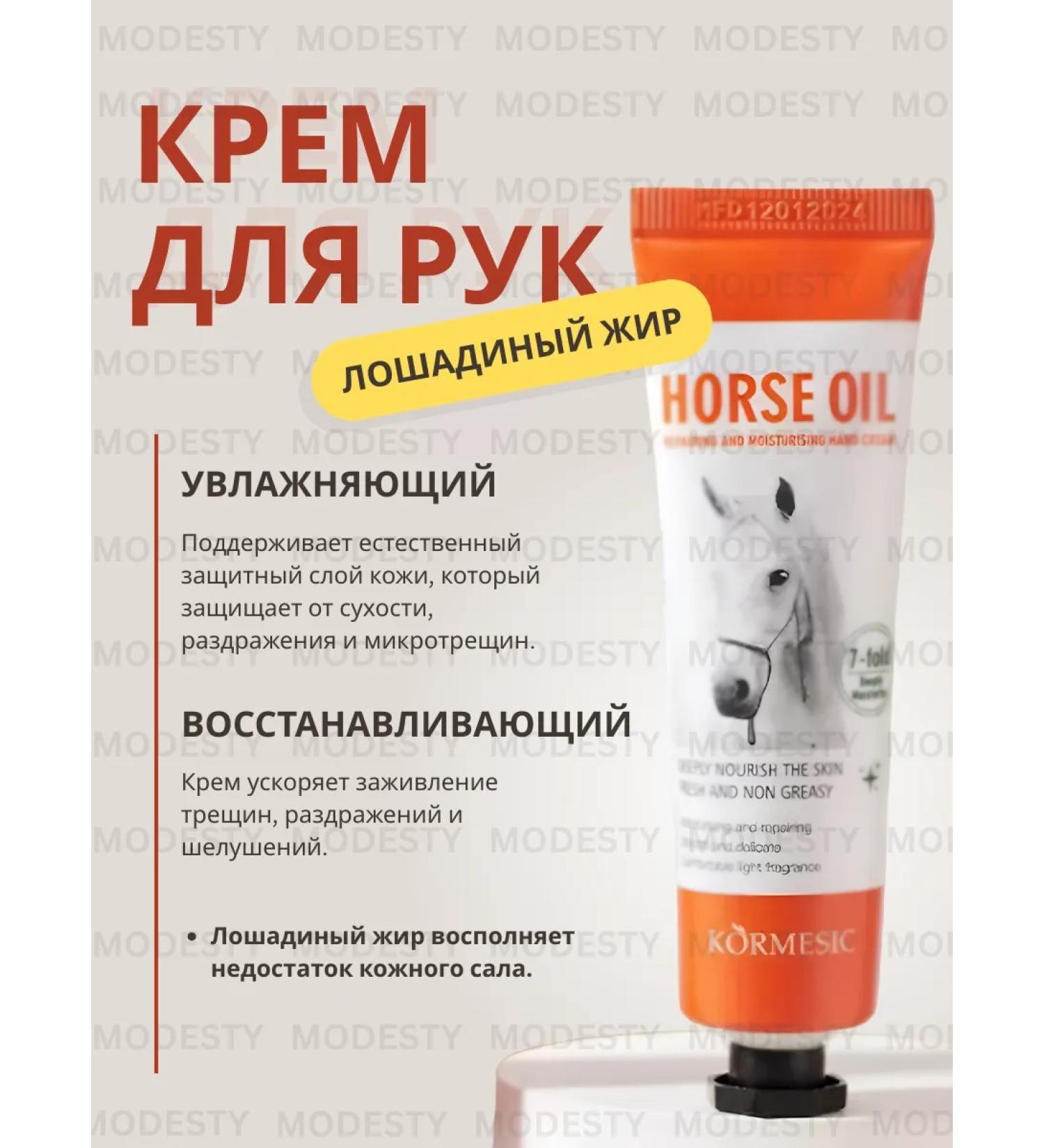 kormesic Horse fat moisturizing hand cream + Gift - Buy Online on GoSupps.com