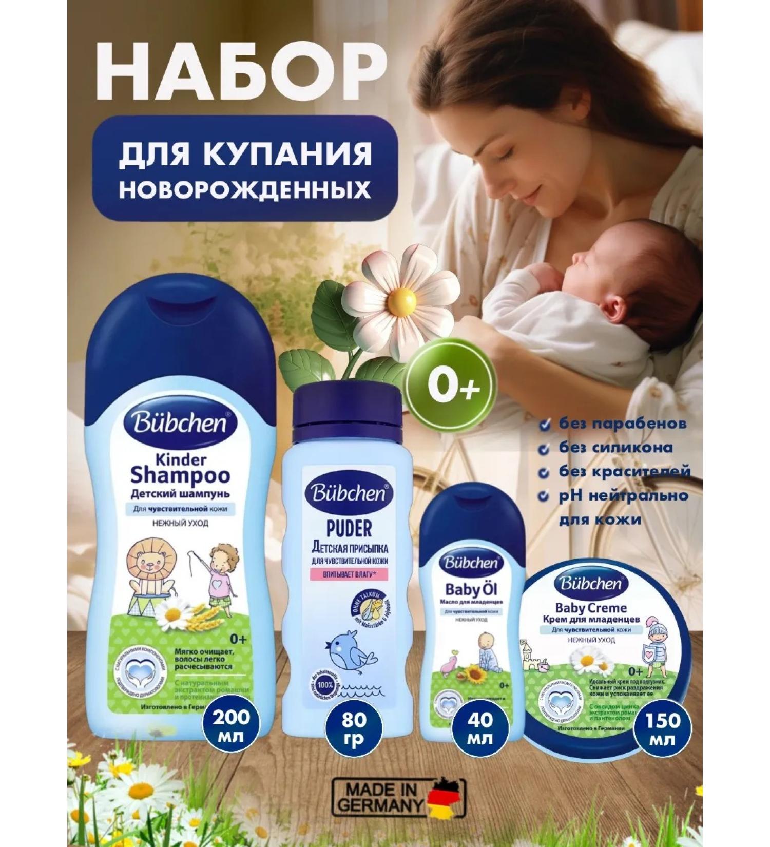 Bubchen Set Bubichen 4V1 shampoo 200ml powder cream oil 40 ml - Buy Online on GoSupps.com