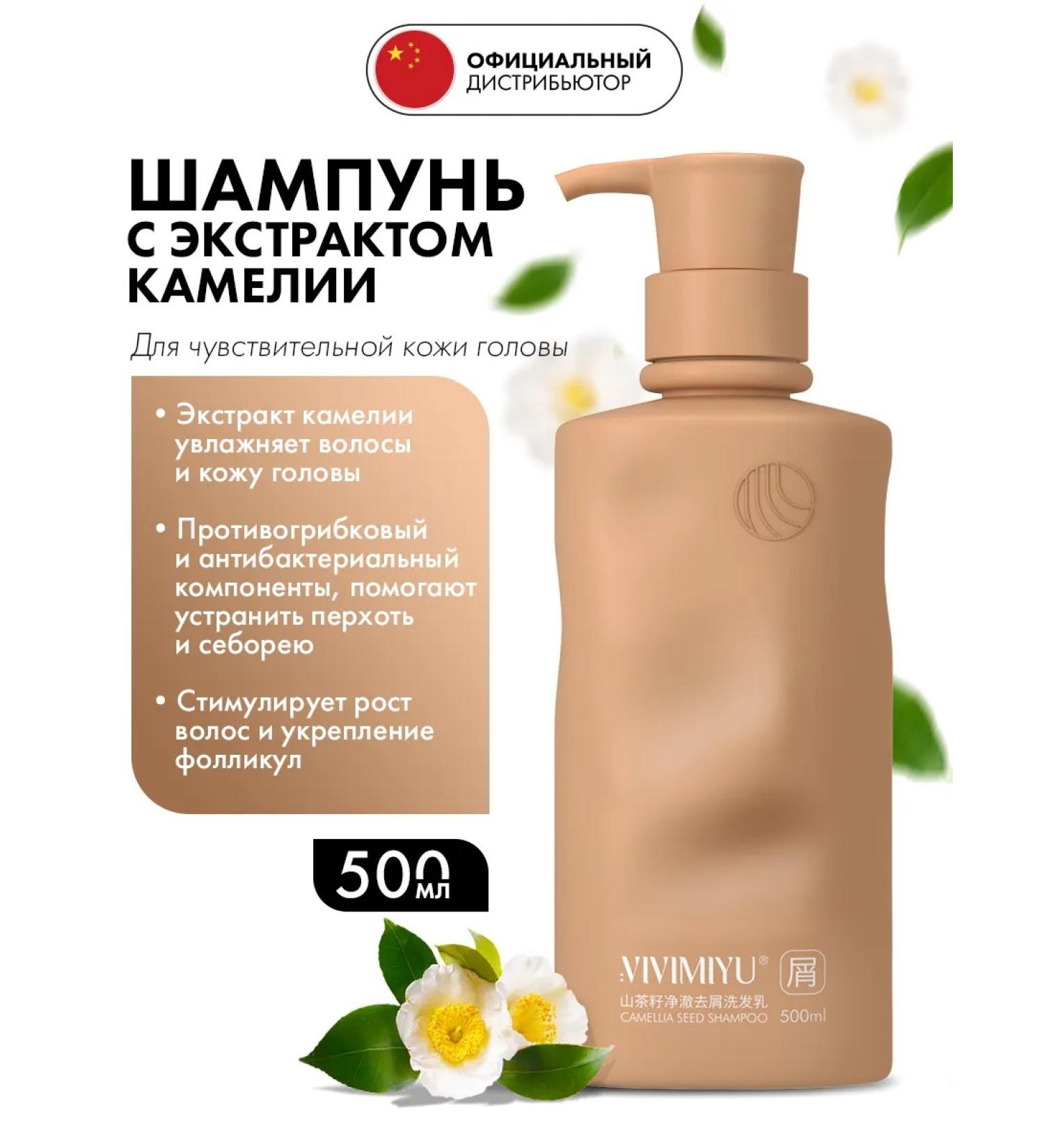VIVIMIYU Hair shampoo Moisturizing Camellia Seed Shampoo 500 ml - Buy Online on GoSupps.com