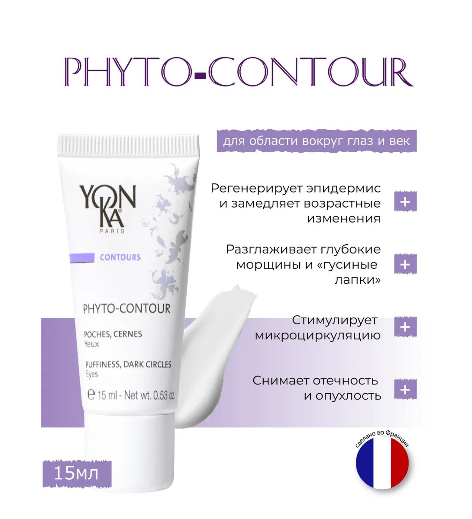 Yonka Cream from dark circles and bags under the eyes of Phyto Contour - Buy Online on GoSupps.com