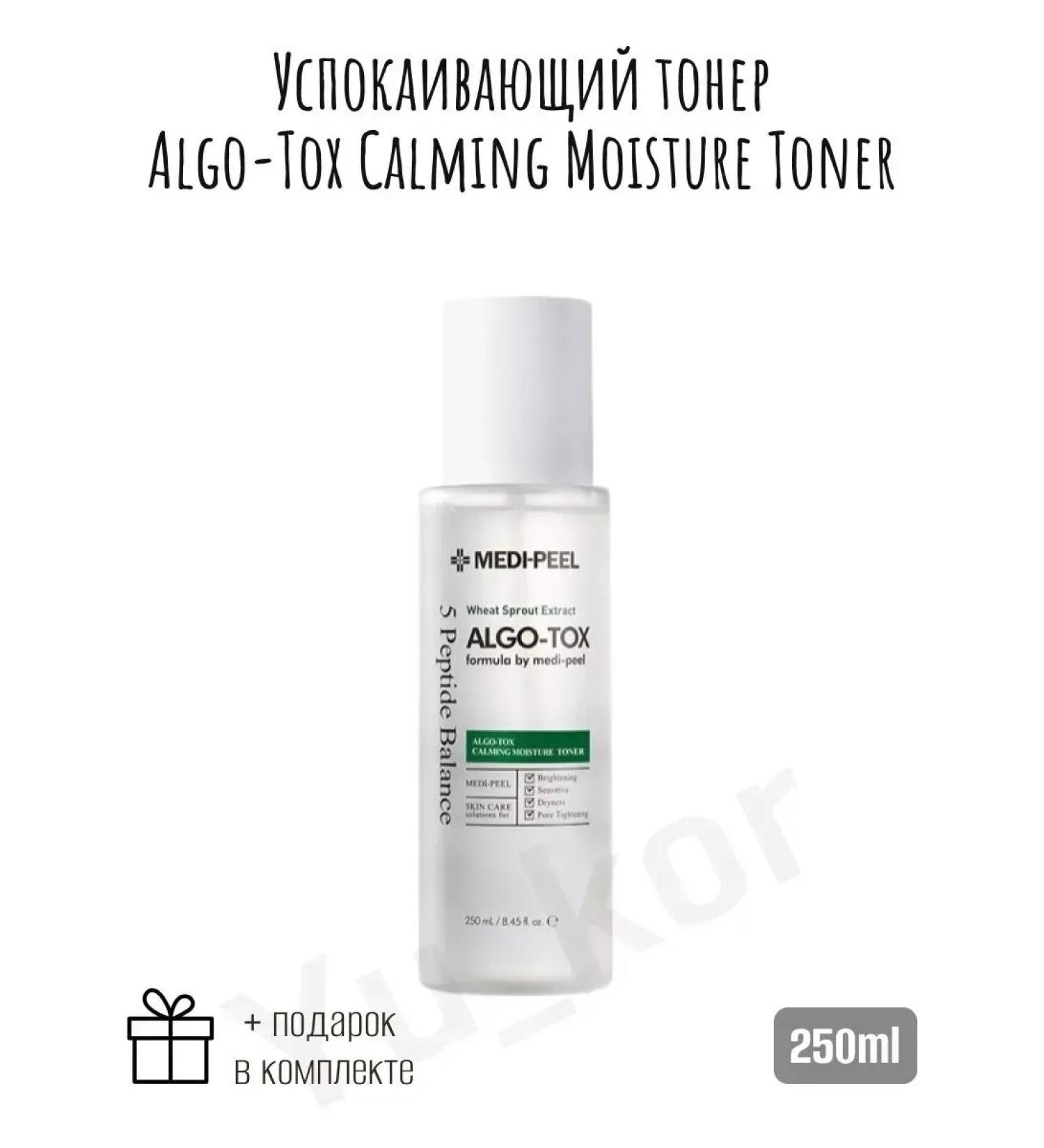 medipeel Detox Toner Algo-tox Calming Moisture Toner - Buy Online on GoSupps.com