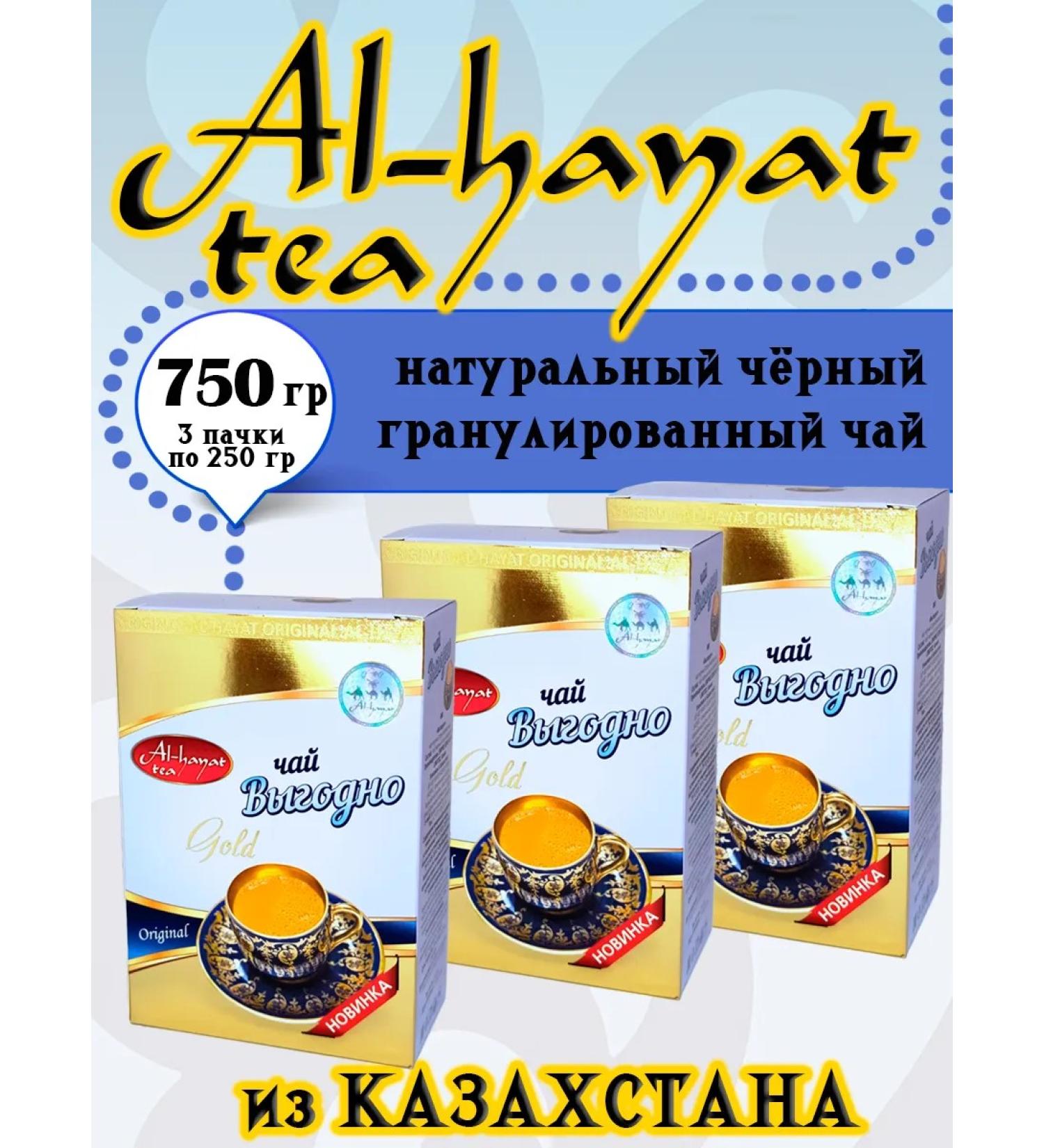 al hayat Black tea Alkhayat granular 750 g - Buy Online on GoSupps.com