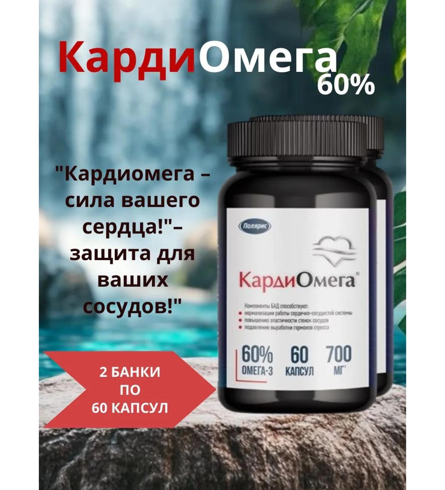 Polaris LLC Cardiomeg 60% 2 banks on 60 capsules - Buy Online on GoSupps.com