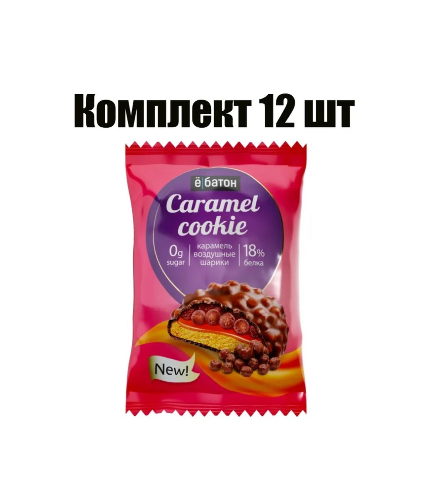 Yobaton Caramel protein cookies and rice balls 45 g 12 pcs - Buy Online on GoSupps.com