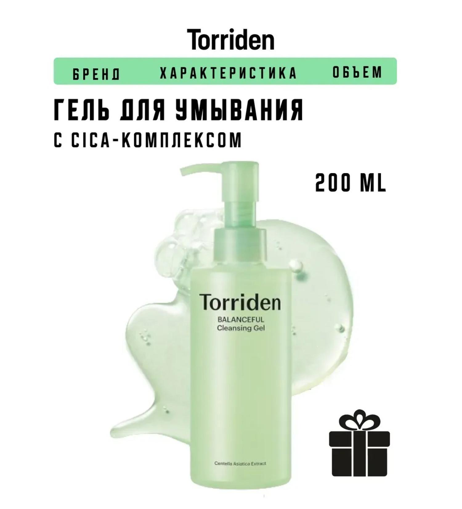 Torriden CICA CICA CLEANSING GEL CICA gel - Buy Online on GoSupps.com