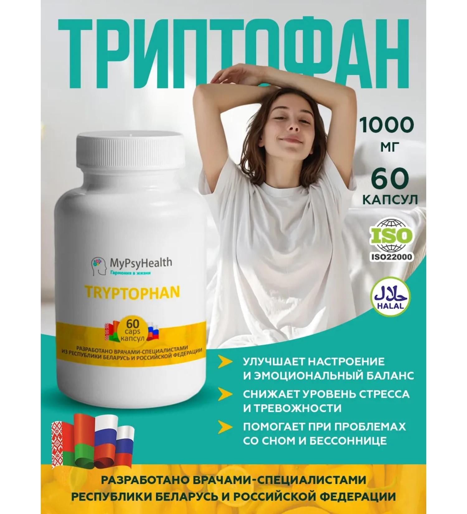 MyPsiHealth Triptofan in capsules - Buy Online on GoSupps.com