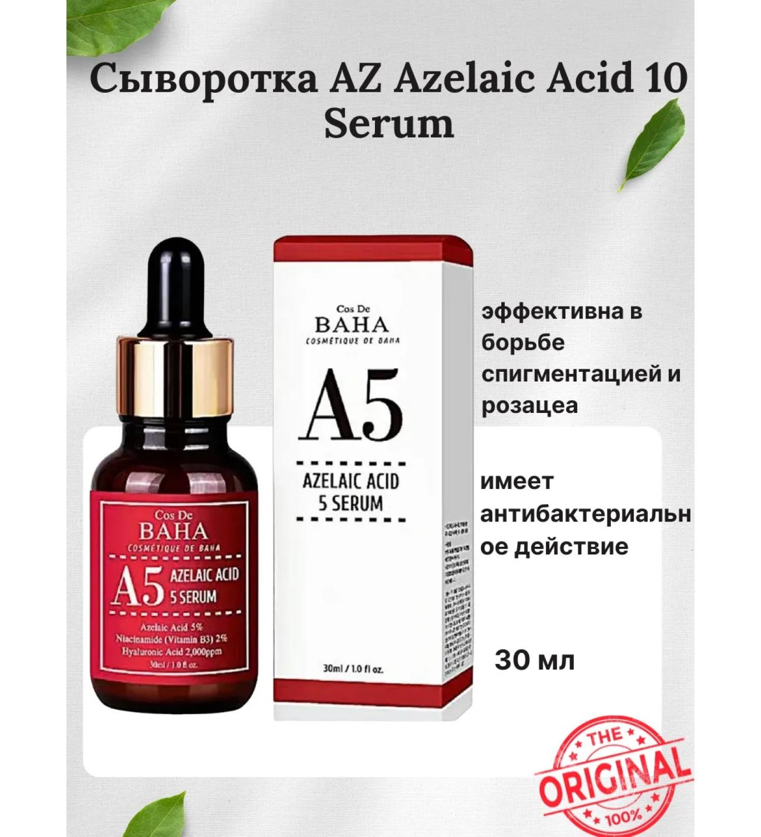 Serum Az Azelaic Acid 10 Serum - Buy Online on GoSupps.com