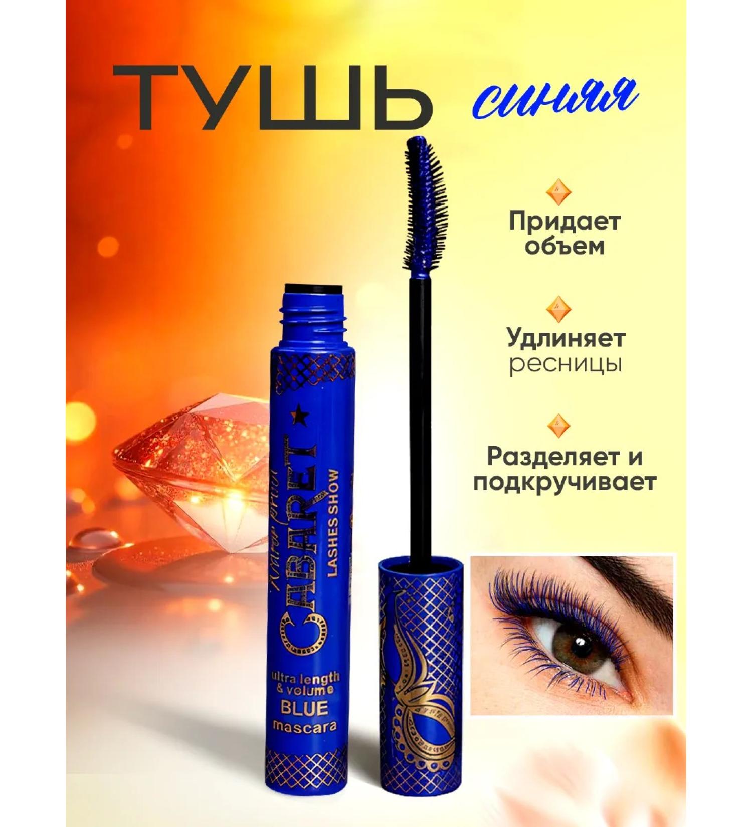 Korean cosmetics Blue mascara for eyelashes Superblika lengthening - Buy Online on GoSupps.com