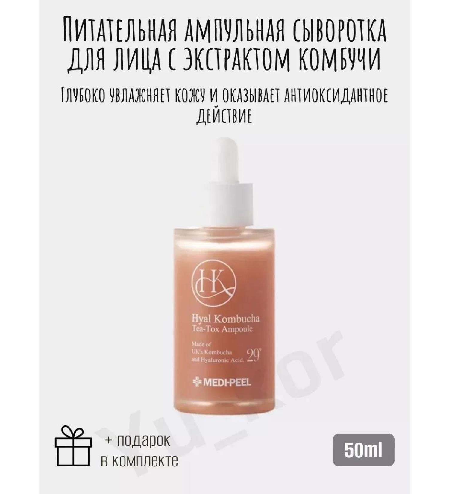 medipeel Hyal Kombucha Tea-tox ampoule ampoule - Buy Online on GoSupps.com