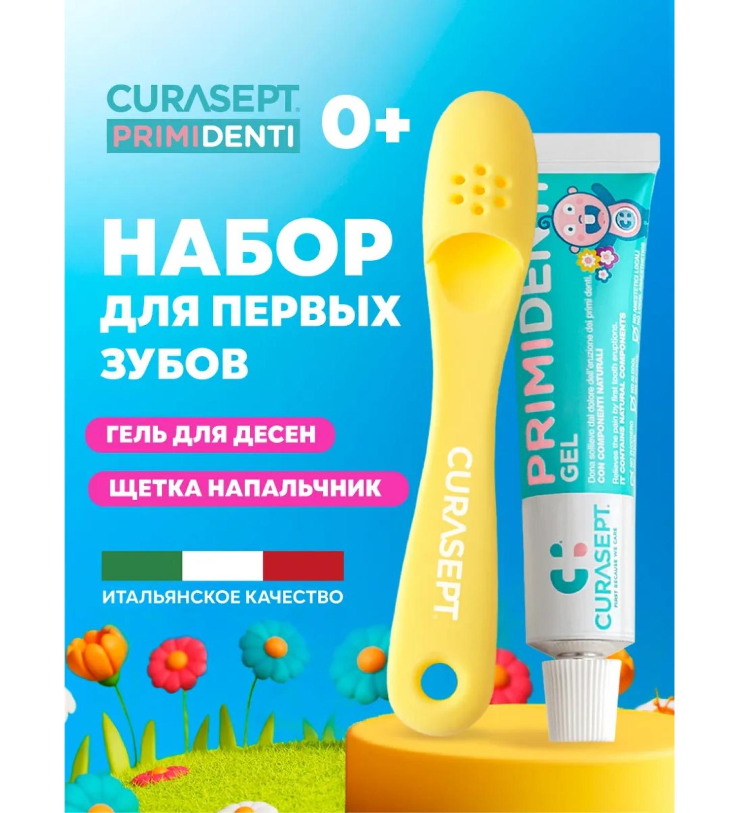 Curasept Gel for gums children's Primidenti and dental brush Equal. - Buy Online on GoSupps.com