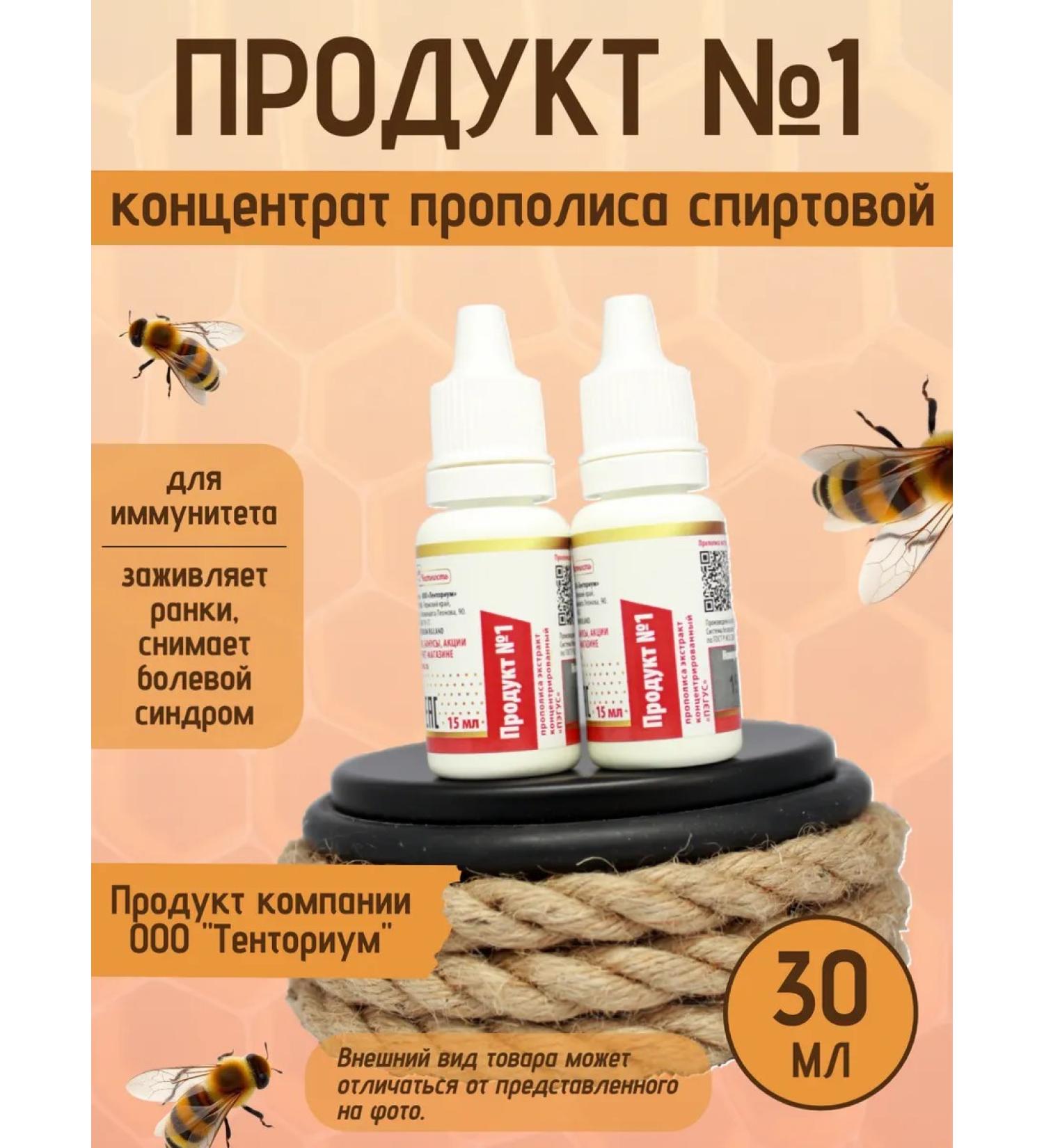 Tentori Product No. 1 Propolis Extract Concentrated 2 pcs