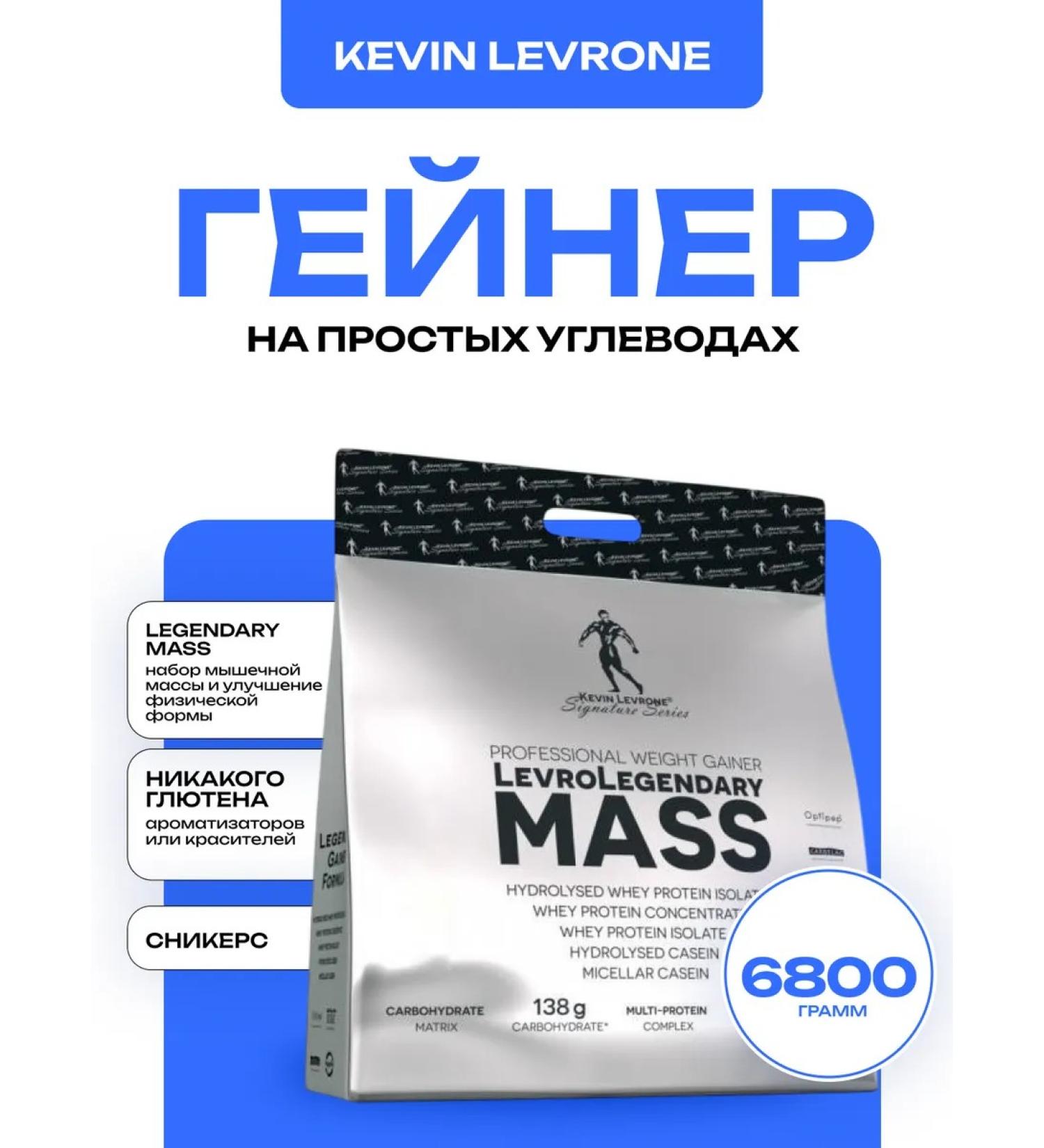 Kevin Levrone Heiner Levro Legendary Mass 6800 grams (sneakers) - Buy Online on GoSupps.com
