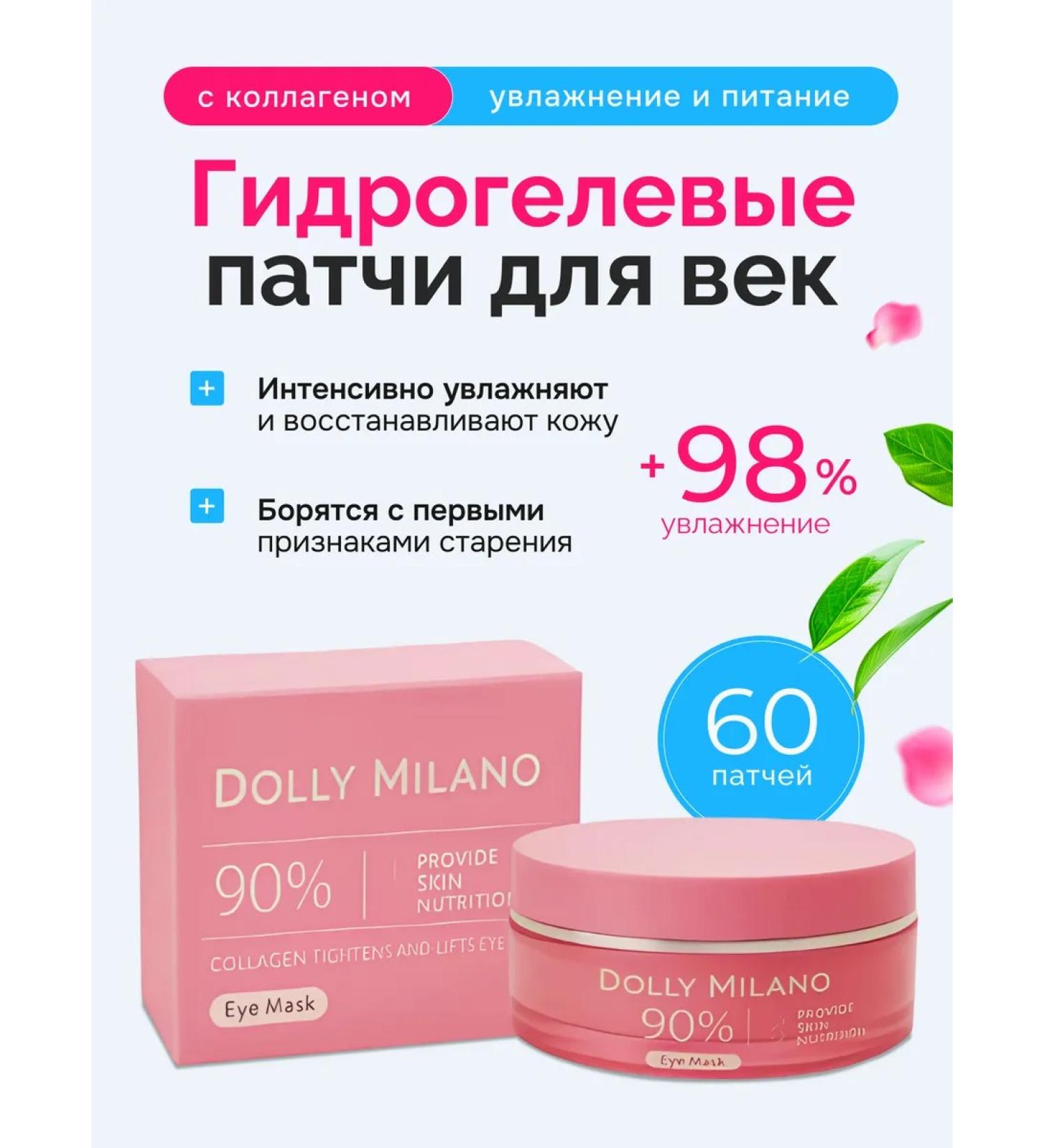 DOLLY MILANO Eye patches 60 pieces of hydrogel - Buy Online on GoSupps.com